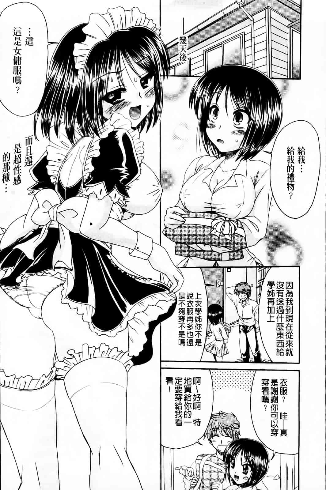 [わらしべ] 粘膜接触空間_第3集