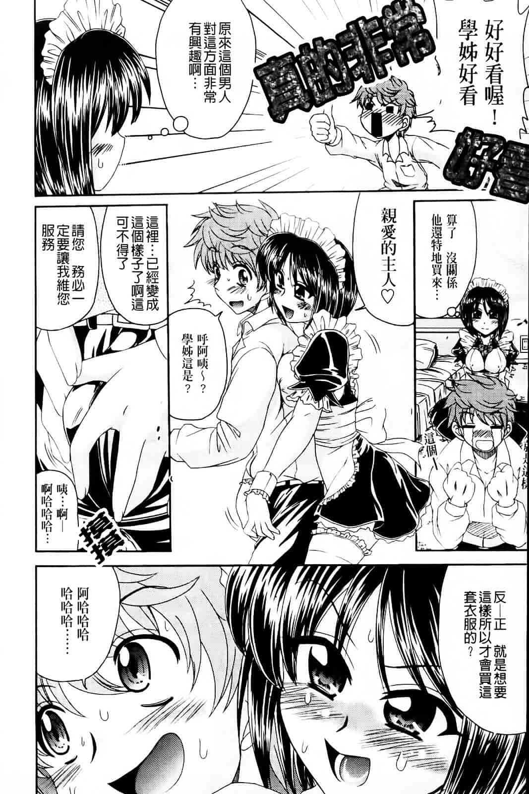 [わらしべ] 粘膜接触空間_第3集