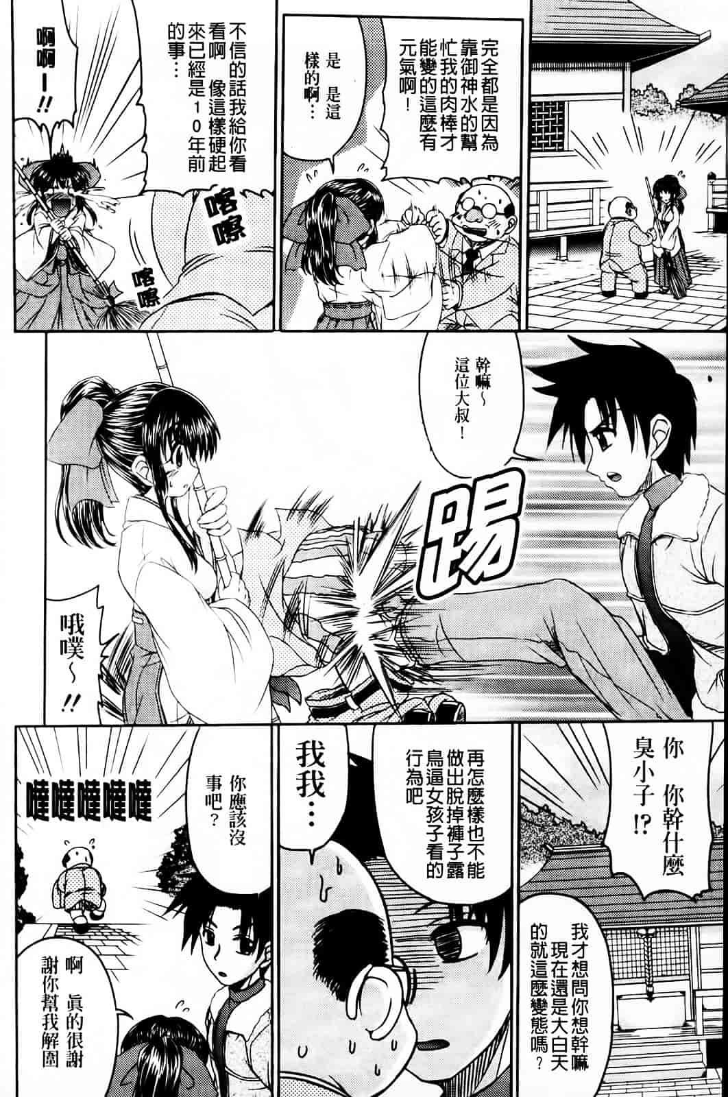 [わらしべ] 粘膜接触空間_第4集