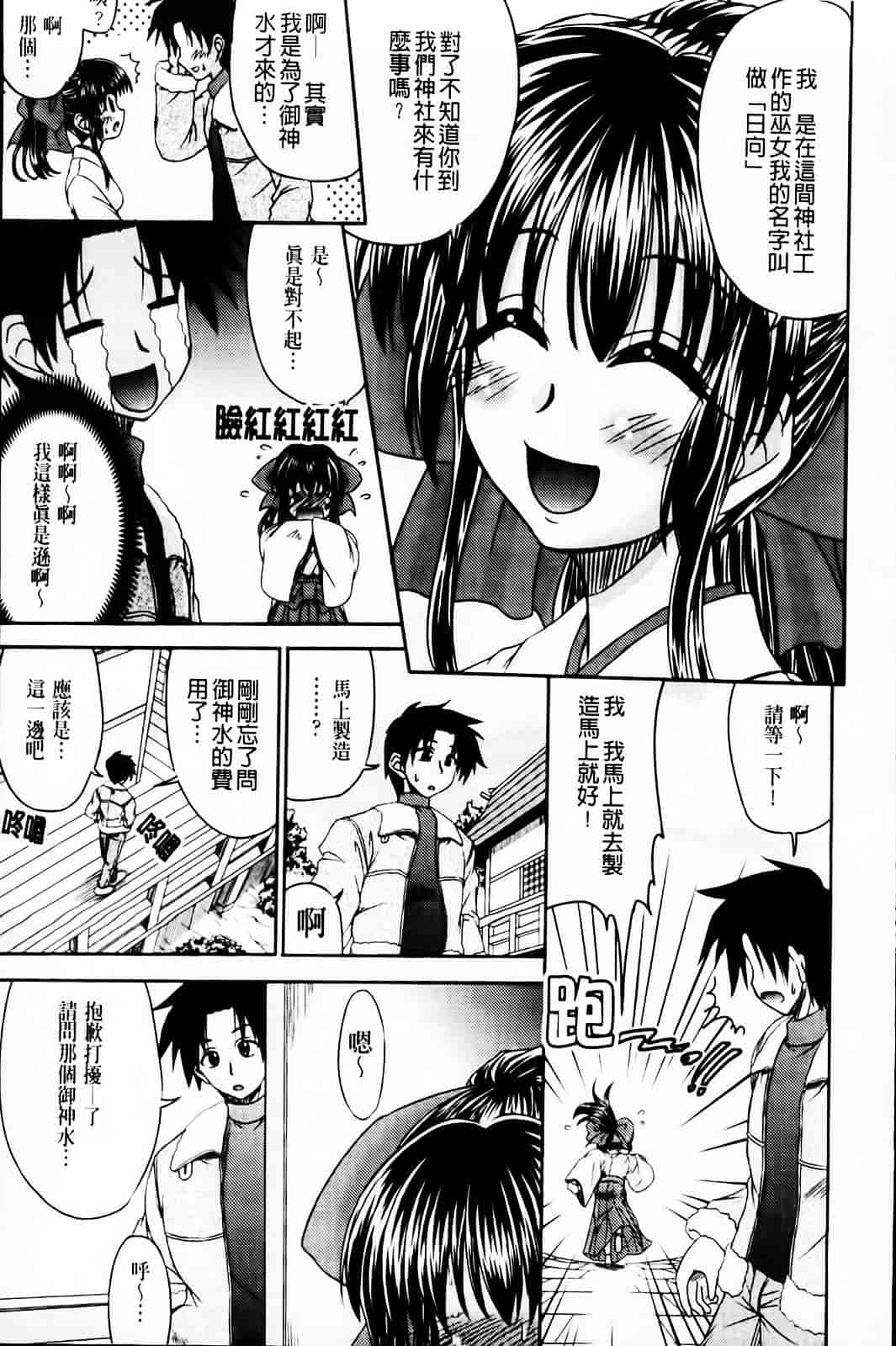 [わらしべ] 粘膜接触空間_第4集