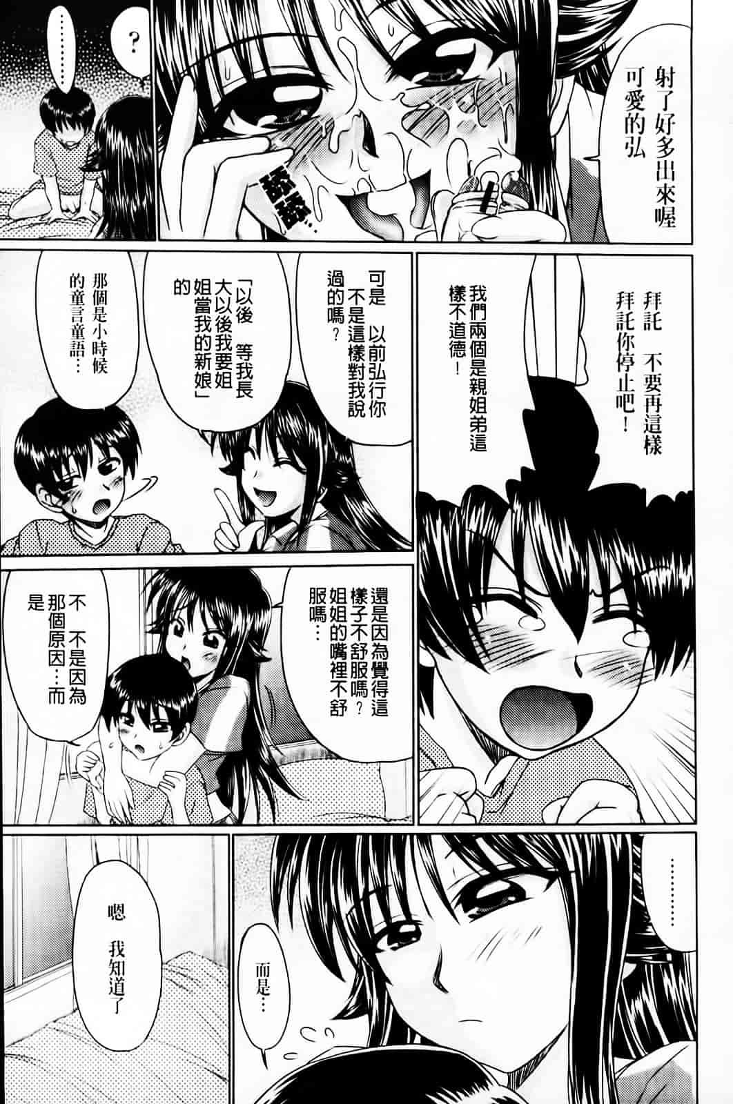 [わらしべ] 粘膜接触空間_第2集