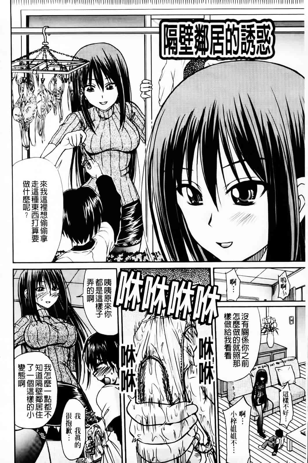 [わらしべ] 粘膜接触空間_第1集