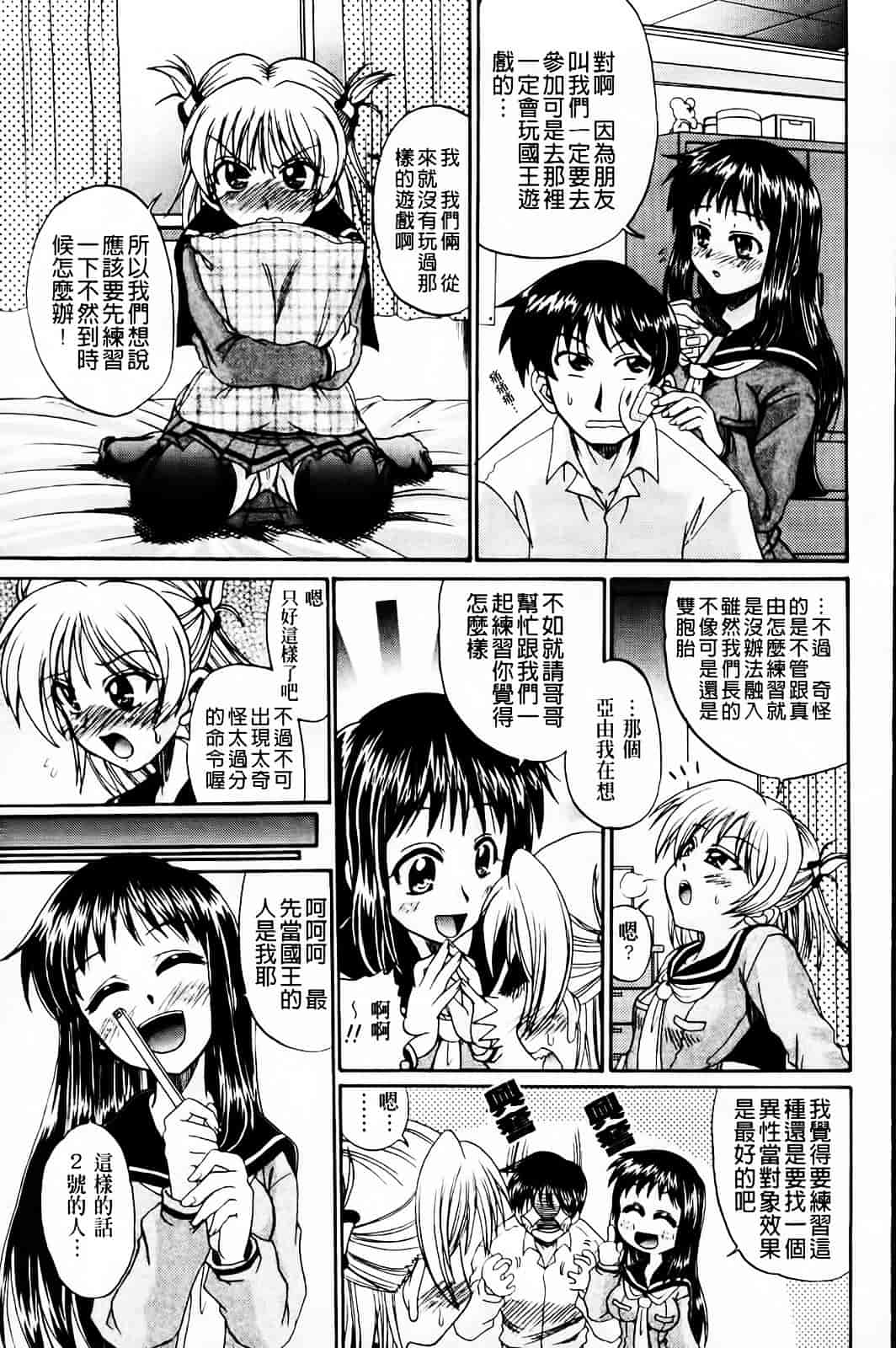 [わらしべ] 粘膜接触空間_第2集