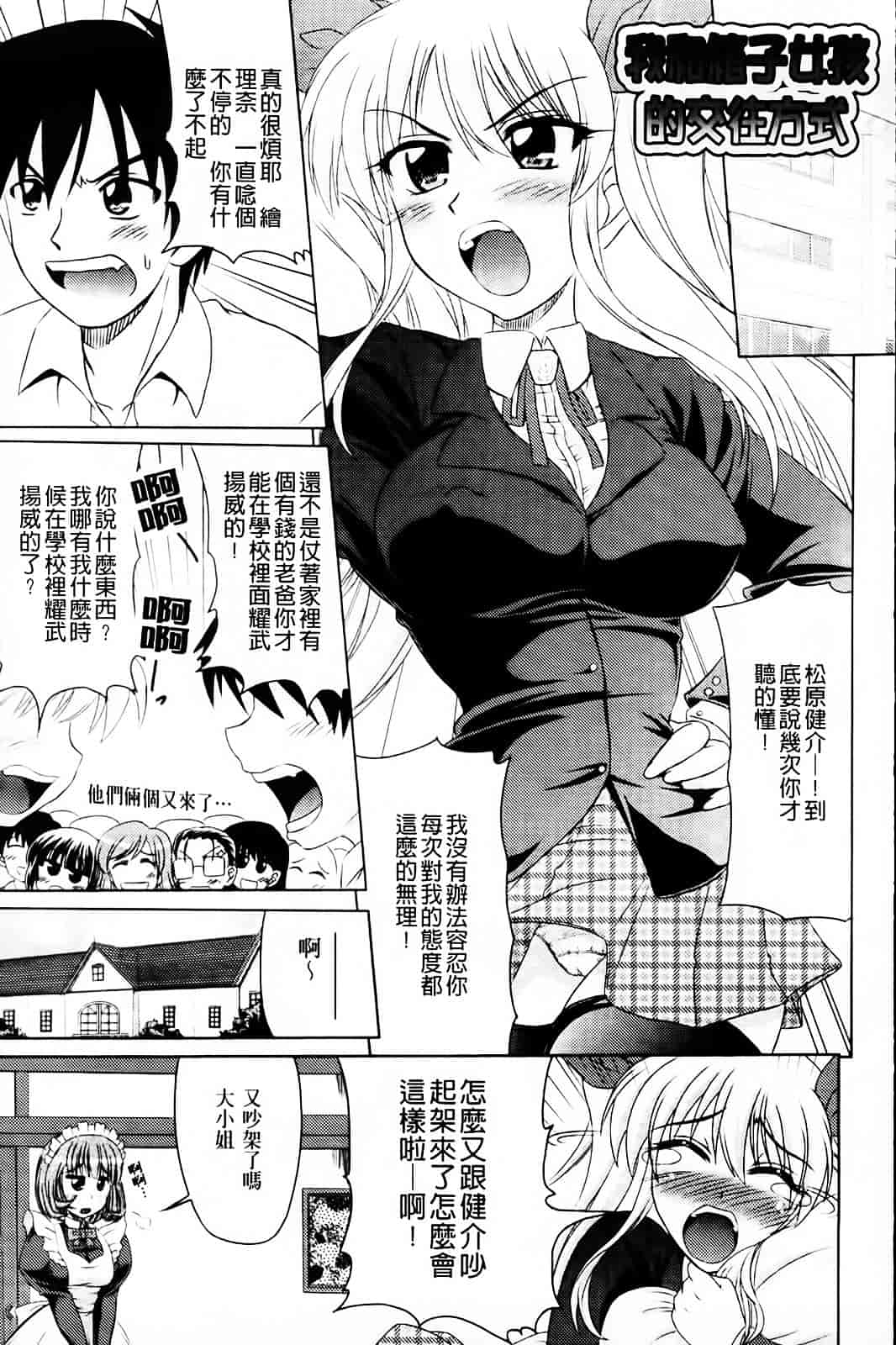 [わらしべ] 粘膜接触空間_第2集
