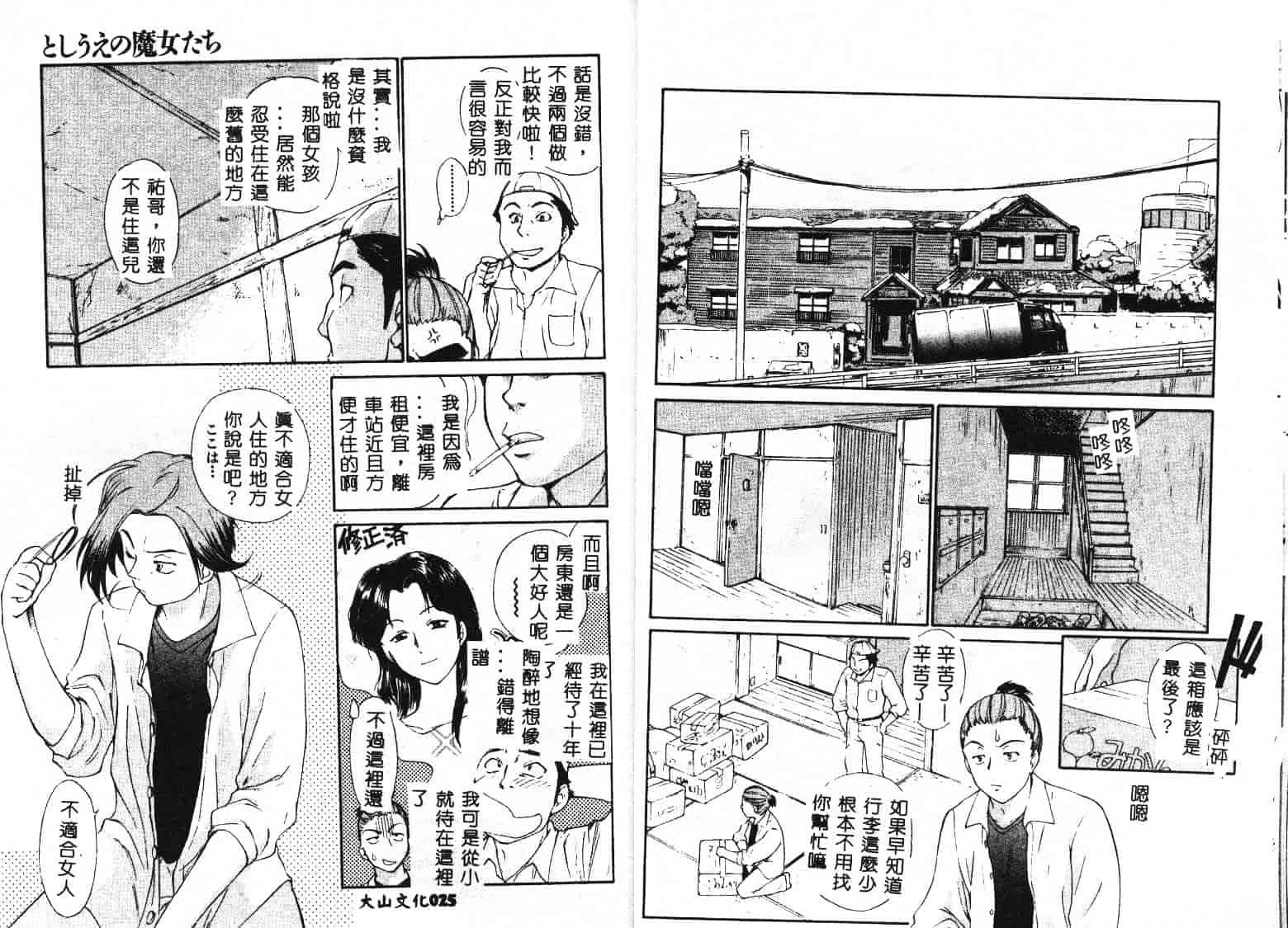 [むつきつとむ] としうえの魔女たち 1_第1集