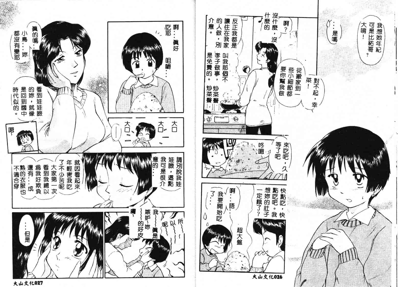[むつきつとむ] としうえの魔女たち 1_第1集