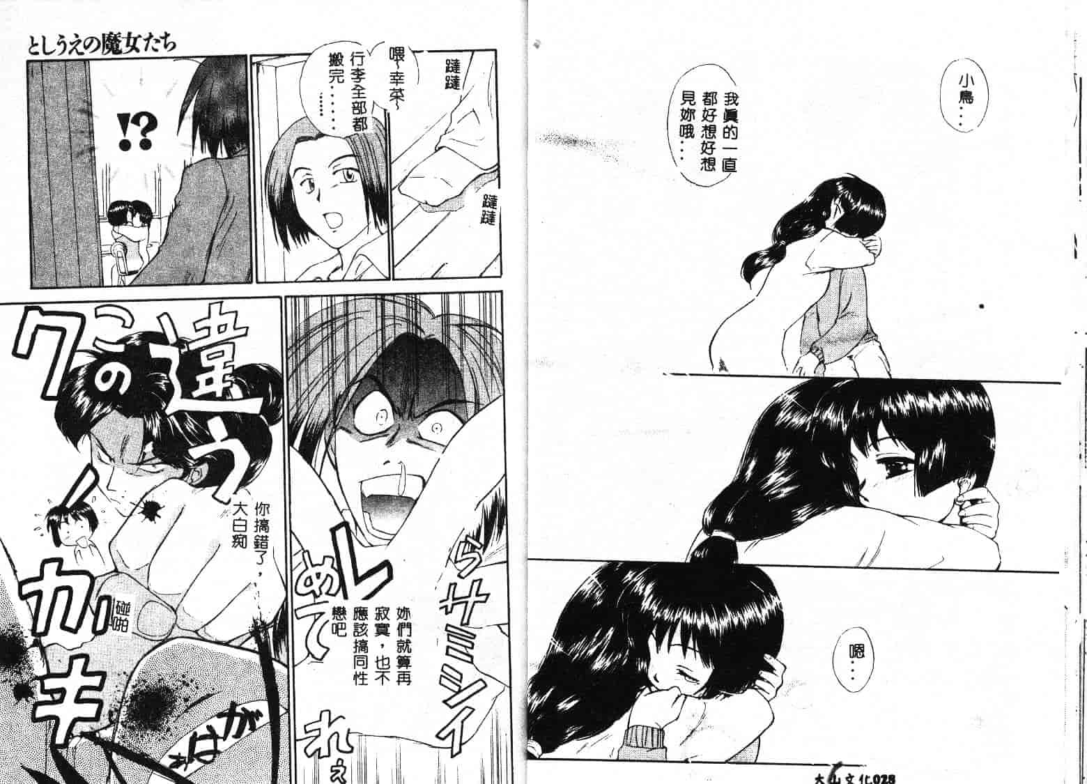 [むつきつとむ] としうえの魔女たち 1_第1集