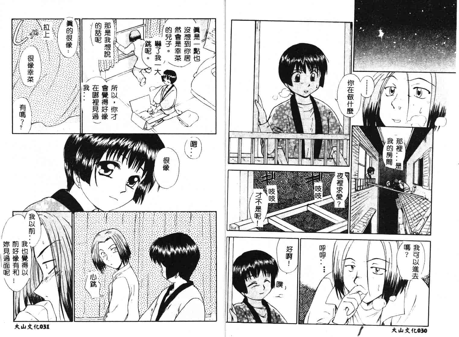 [むつきつとむ] としうえの魔女たち 1_第1集