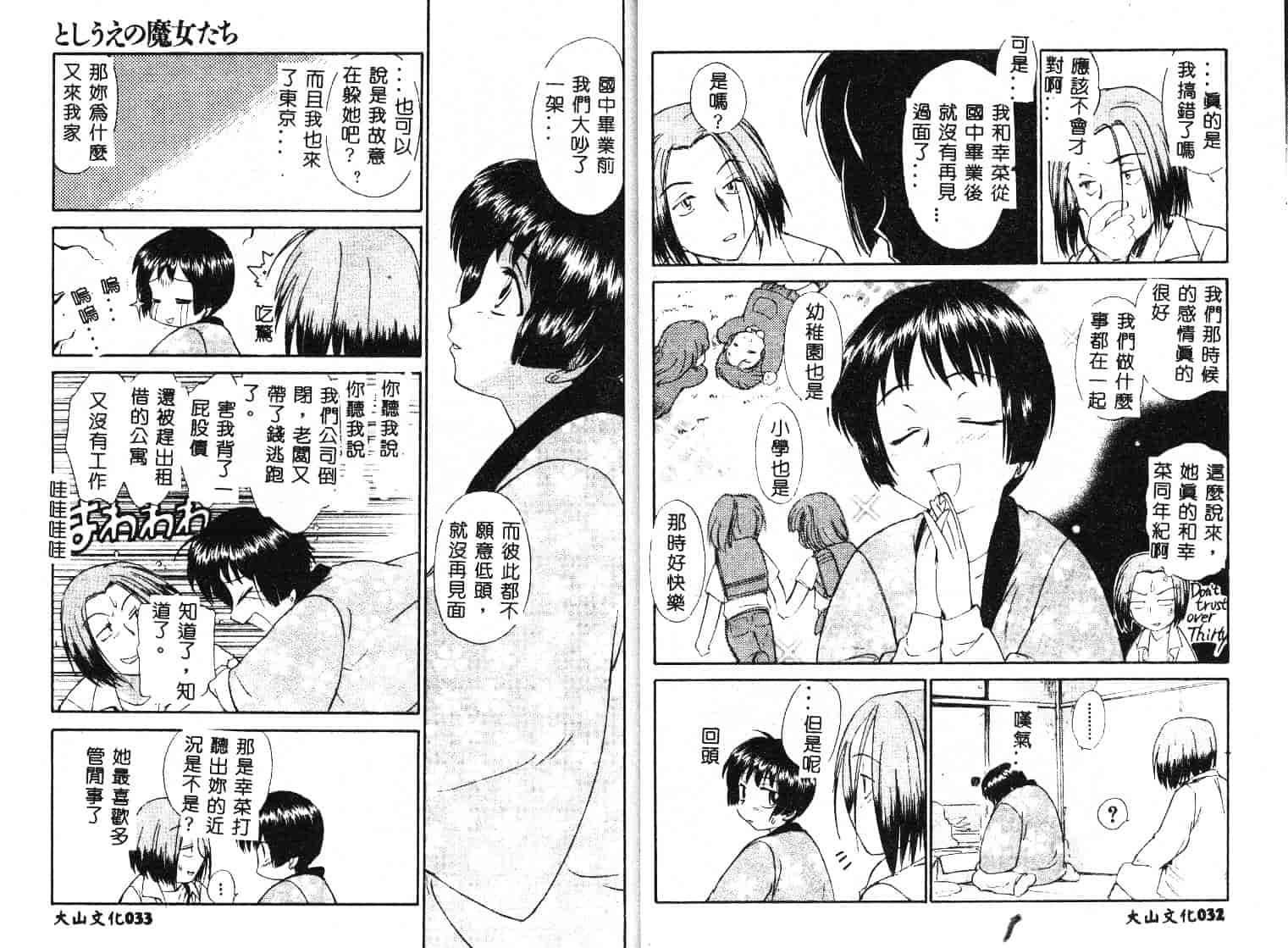 [むつきつとむ] としうえの魔女たち 1_第1集