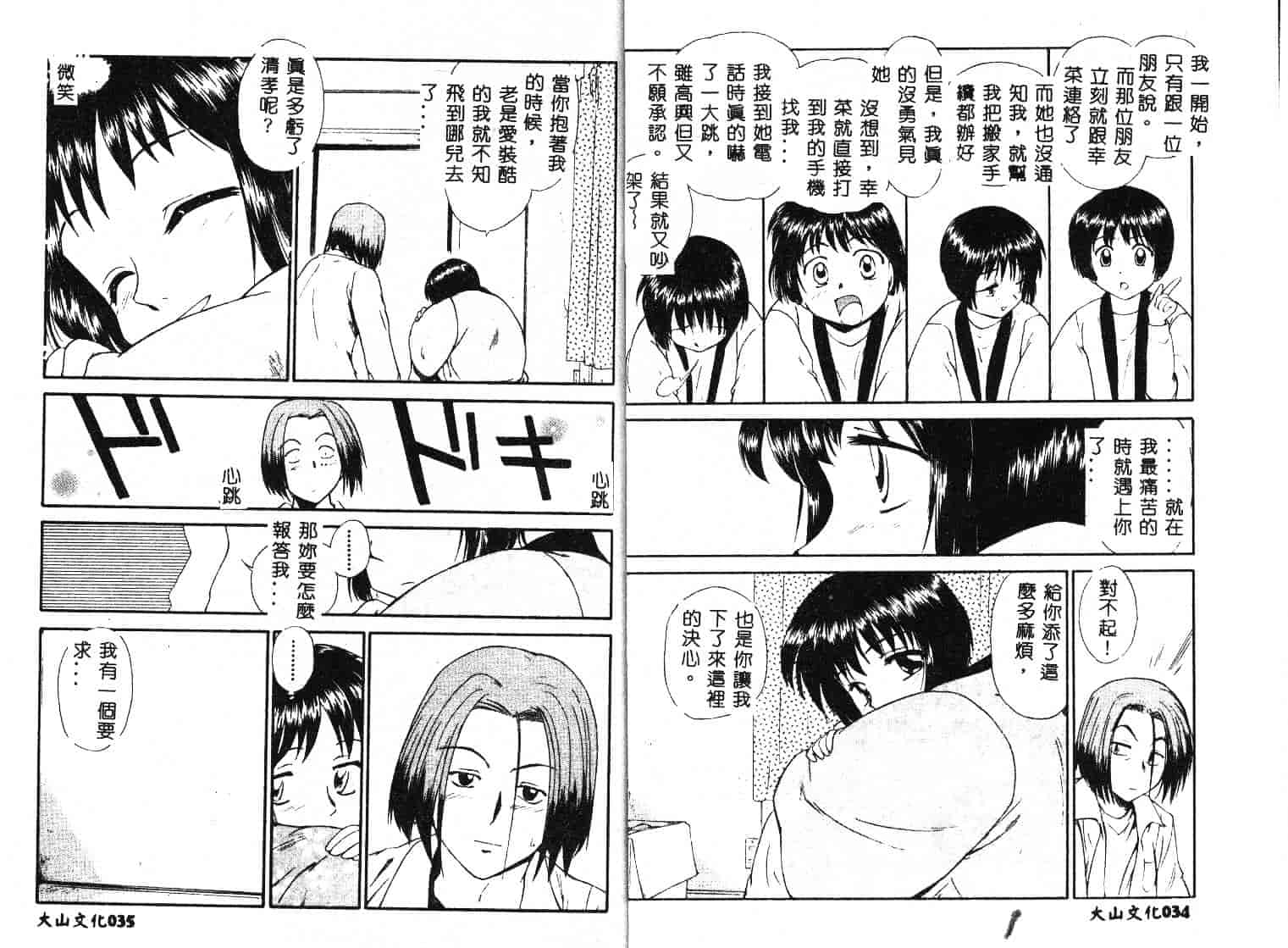 [むつきつとむ] としうえの魔女たち 1_第1集