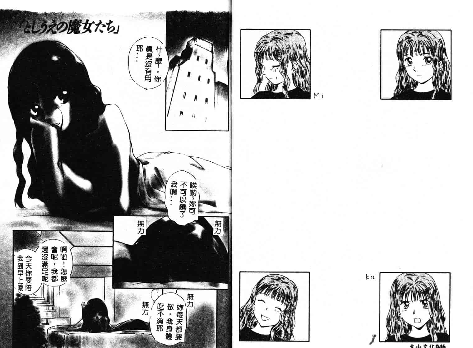 [むつきつとむ] としうえの魔女たち 1_第1集