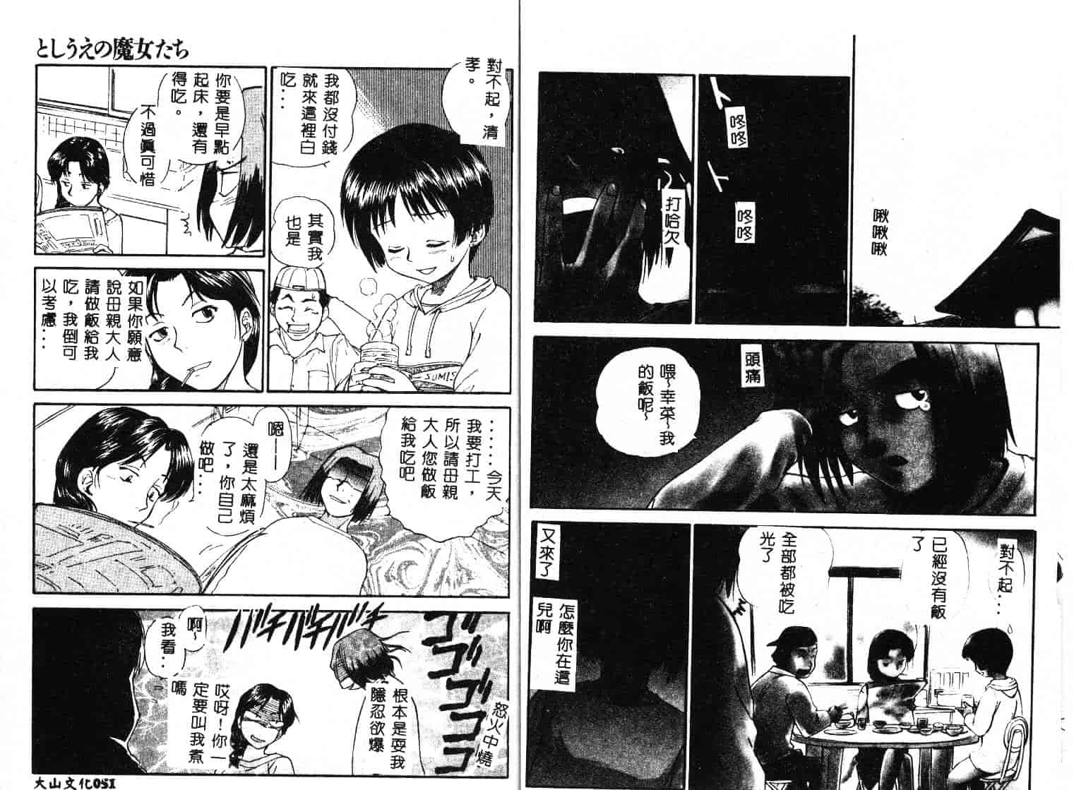 [むつきつとむ] としうえの魔女たち 1_第1集