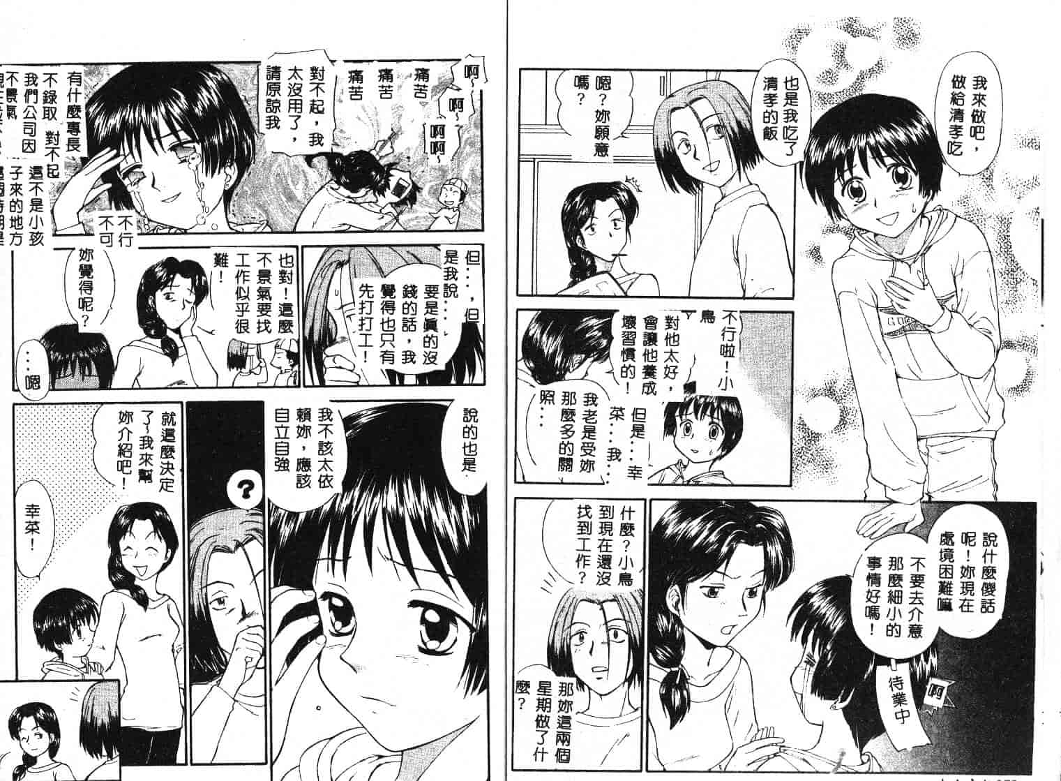 [むつきつとむ] としうえの魔女たち 1_第1集
