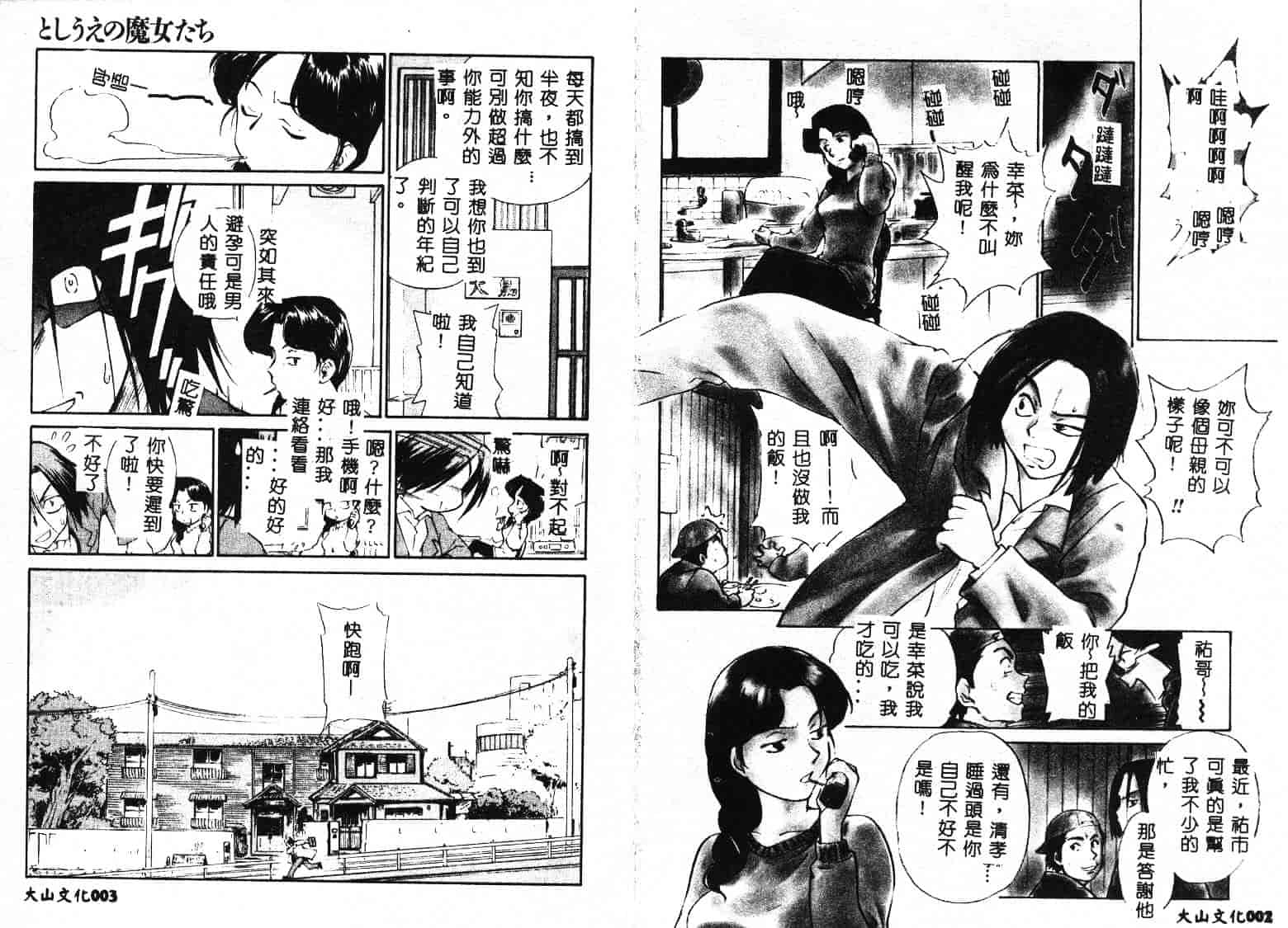 [むつきつとむ] としうえの魔女たち 1_第1集