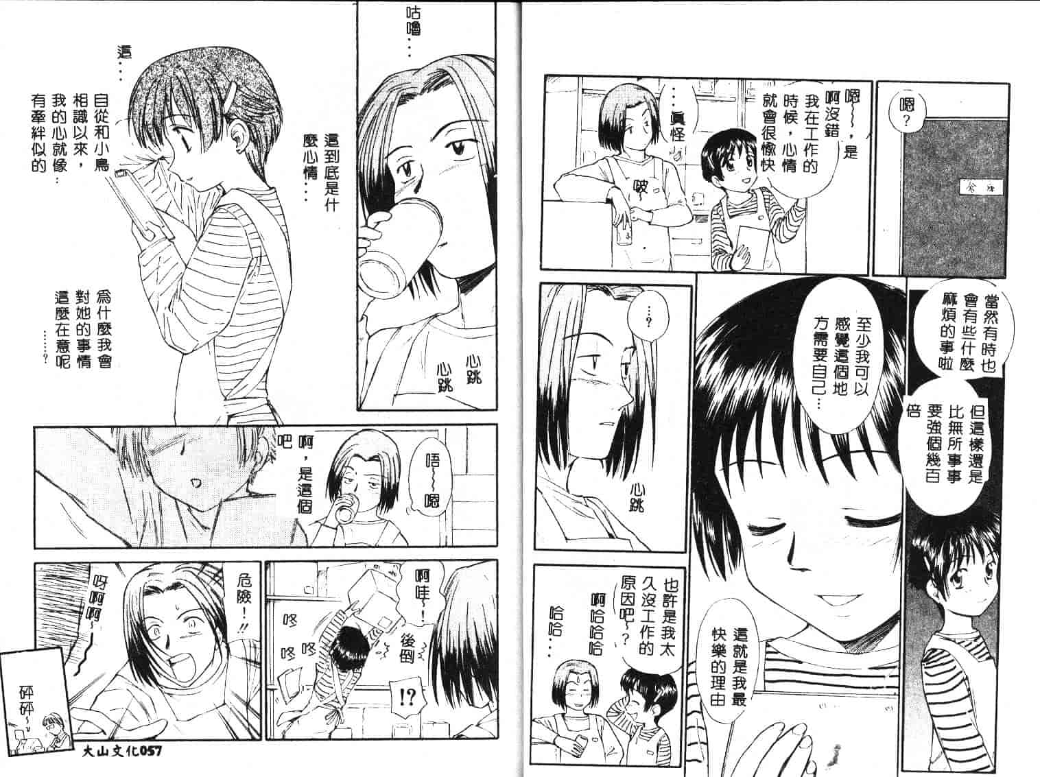 [むつきつとむ] としうえの魔女たち 1_第1集