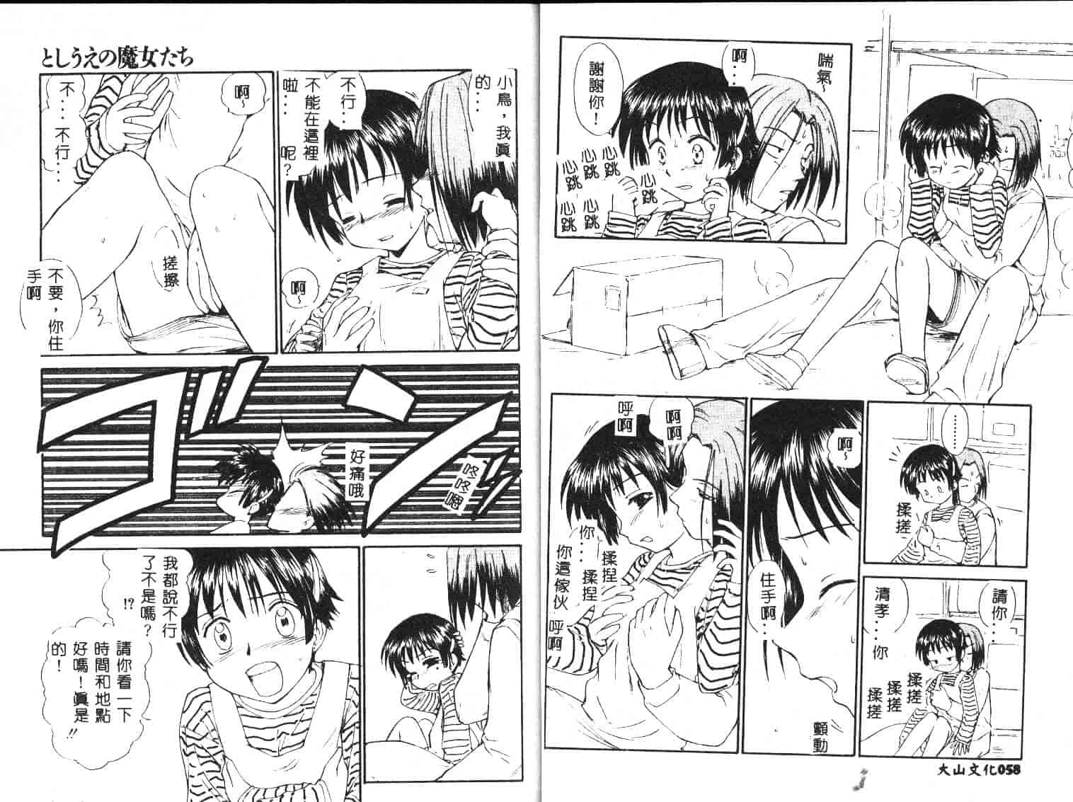 [むつきつとむ] としうえの魔女たち 1_第1集