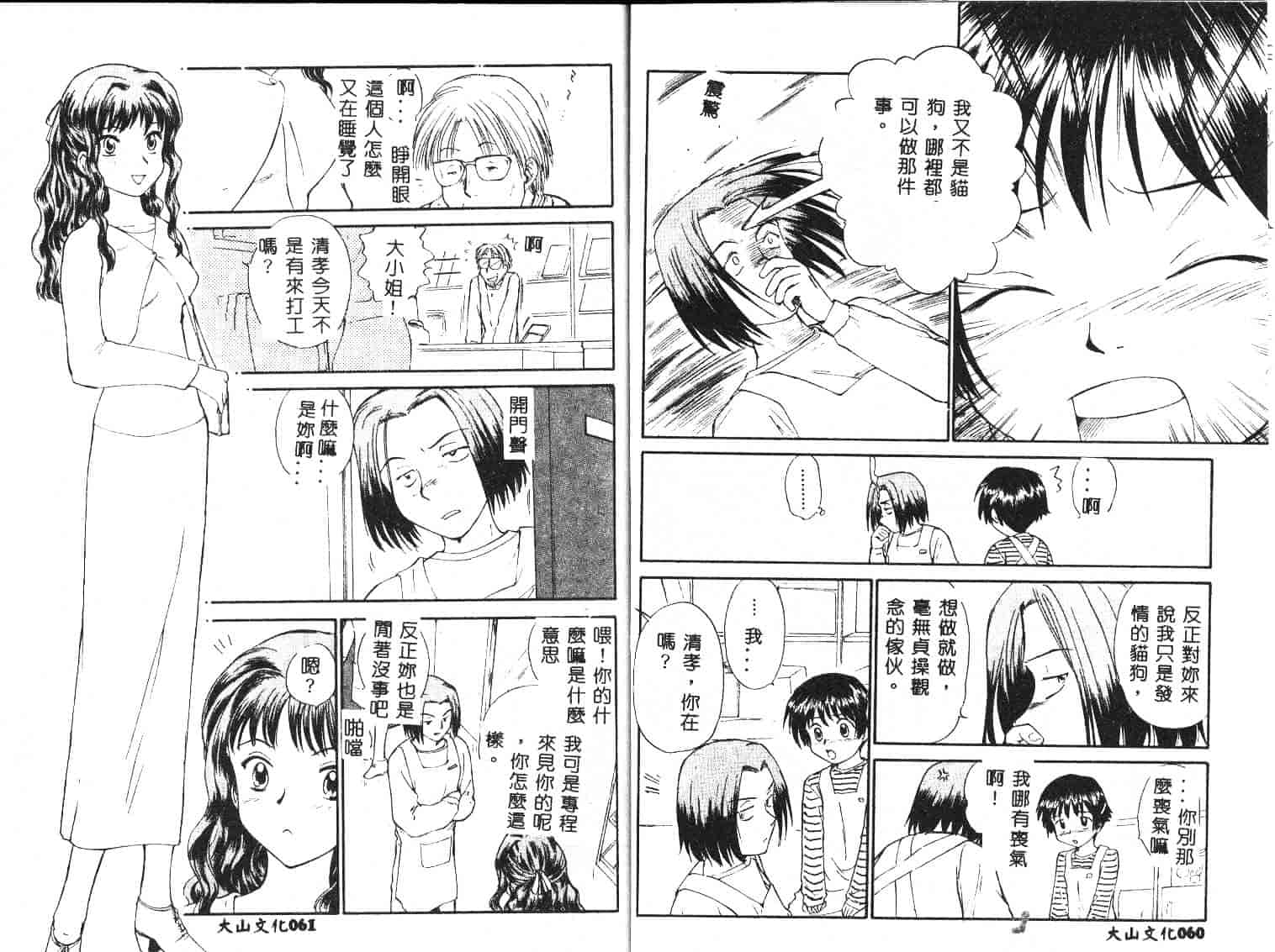 [むつきつとむ] としうえの魔女たち 1_第1集