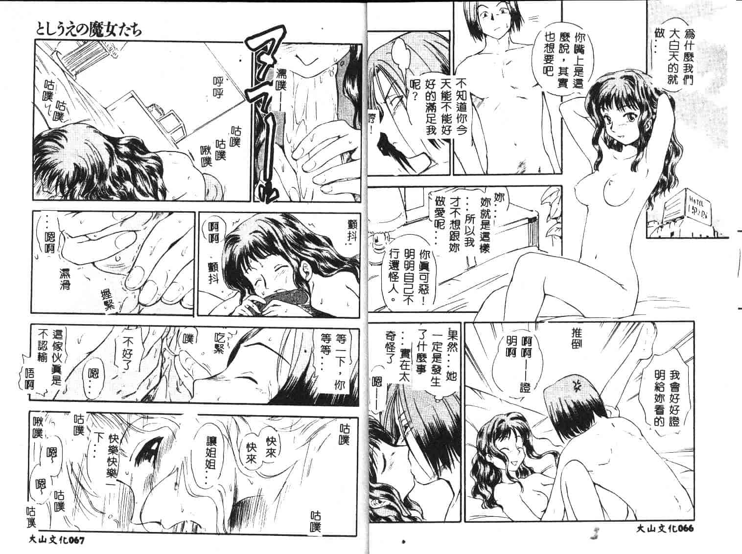 [むつきつとむ] としうえの魔女たち 1_第1集
