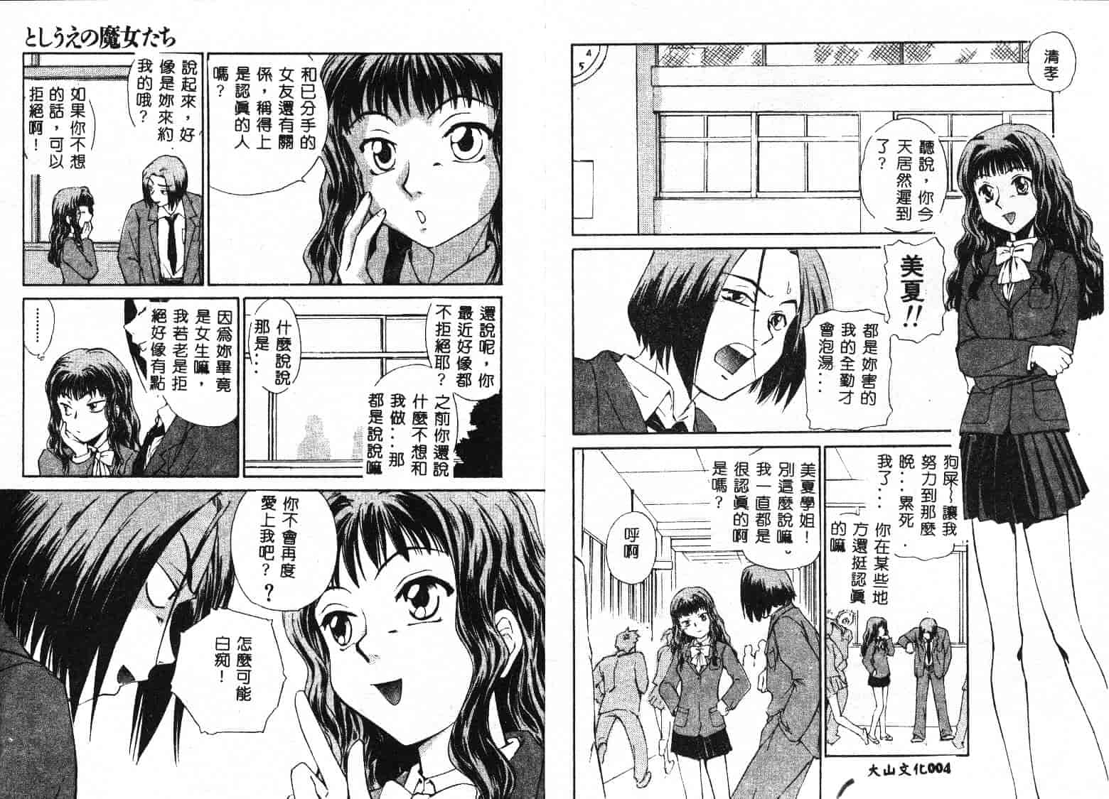 [むつきつとむ] としうえの魔女たち 1_第1集