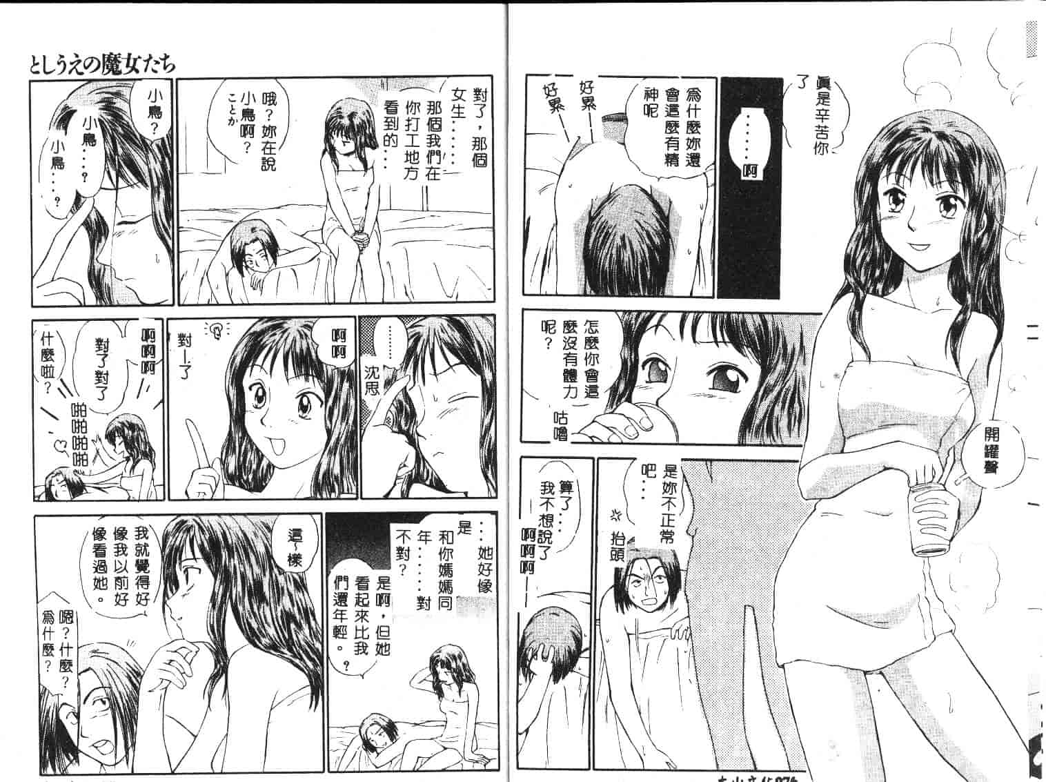 [むつきつとむ] としうえの魔女たち 1_第1集