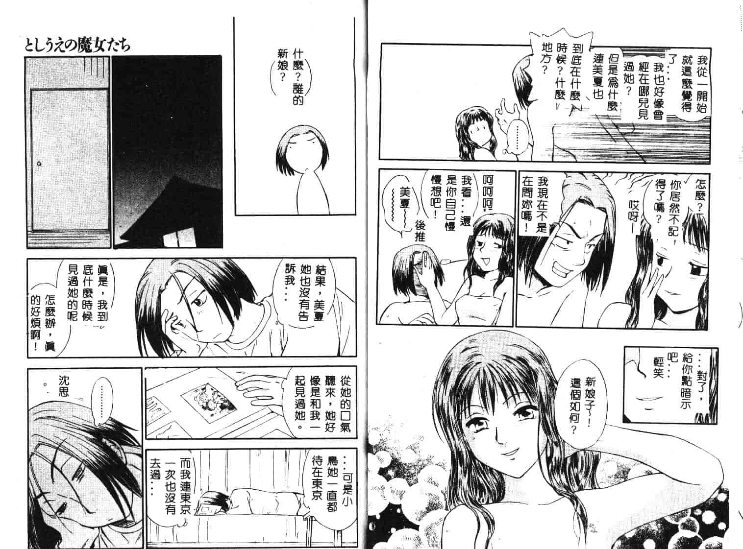 [むつきつとむ] としうえの魔女たち 1_第2集