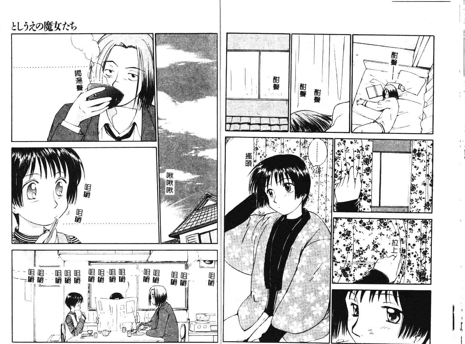 [むつきつとむ] としうえの魔女たち 1_第2集