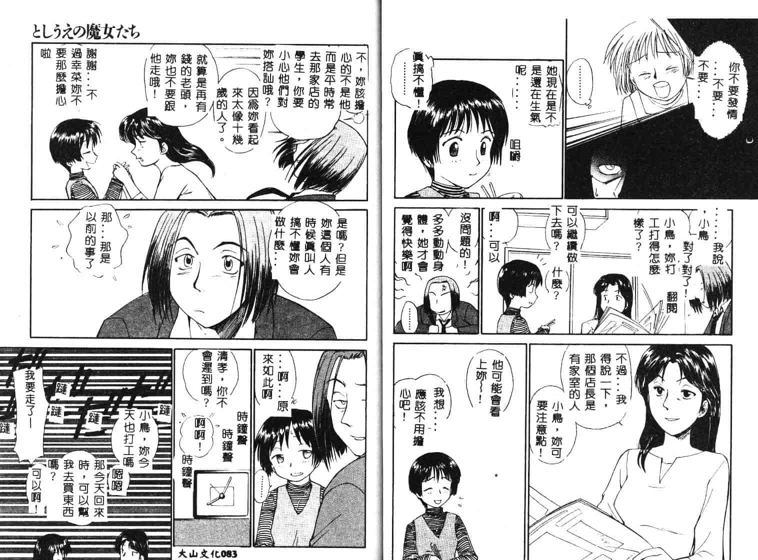 [むつきつとむ] としうえの魔女たち 1_第2集