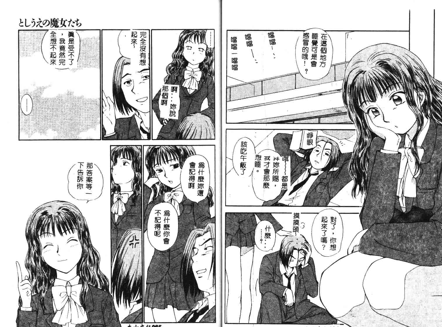 [むつきつとむ] としうえの魔女たち 1_第2集