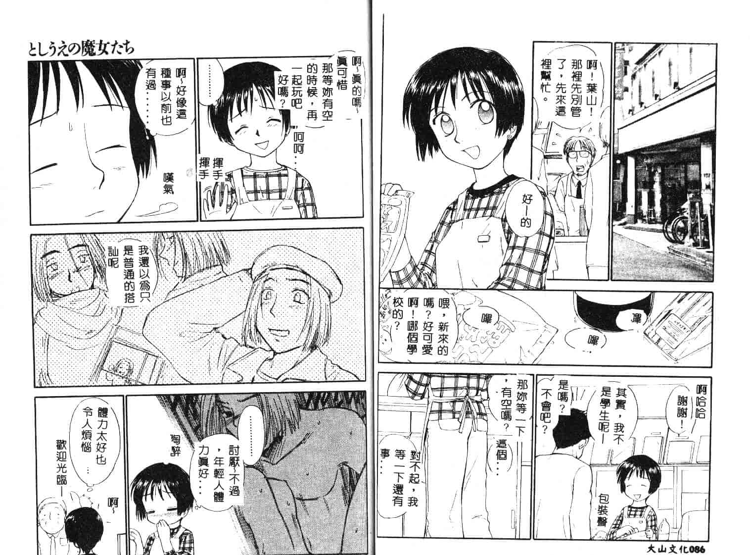 [むつきつとむ] としうえの魔女たち 1_第2集