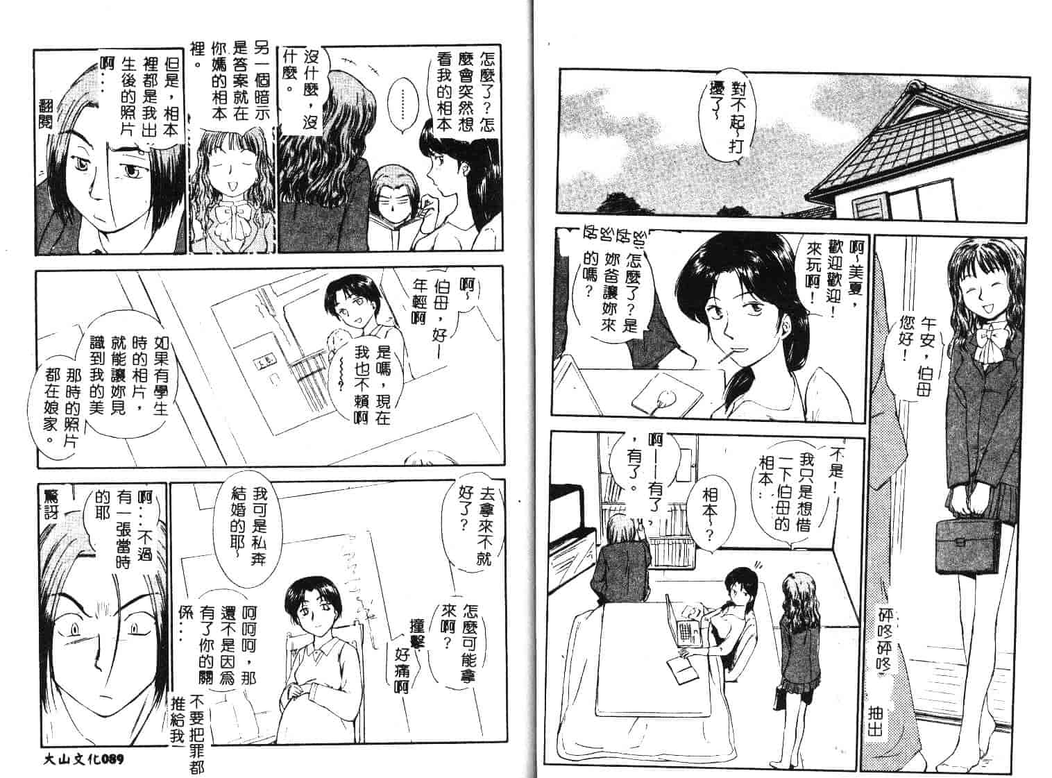 [むつきつとむ] としうえの魔女たち 1_第2集
