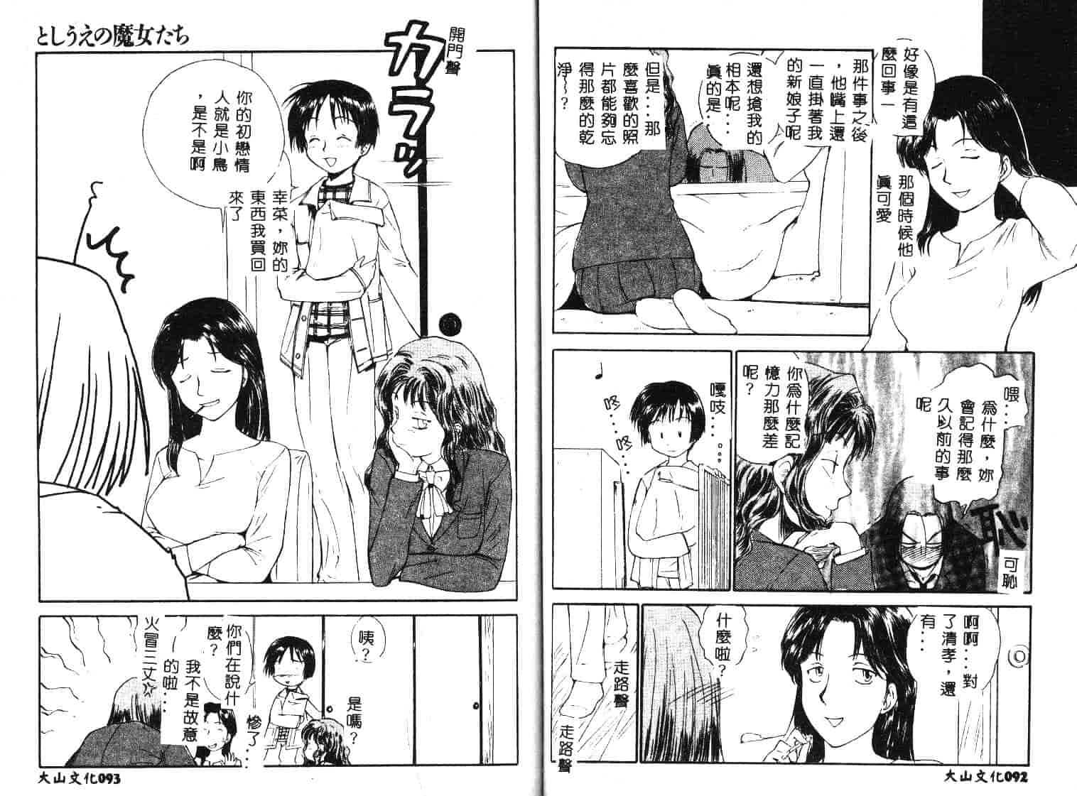 [むつきつとむ] としうえの魔女たち 1_第2集