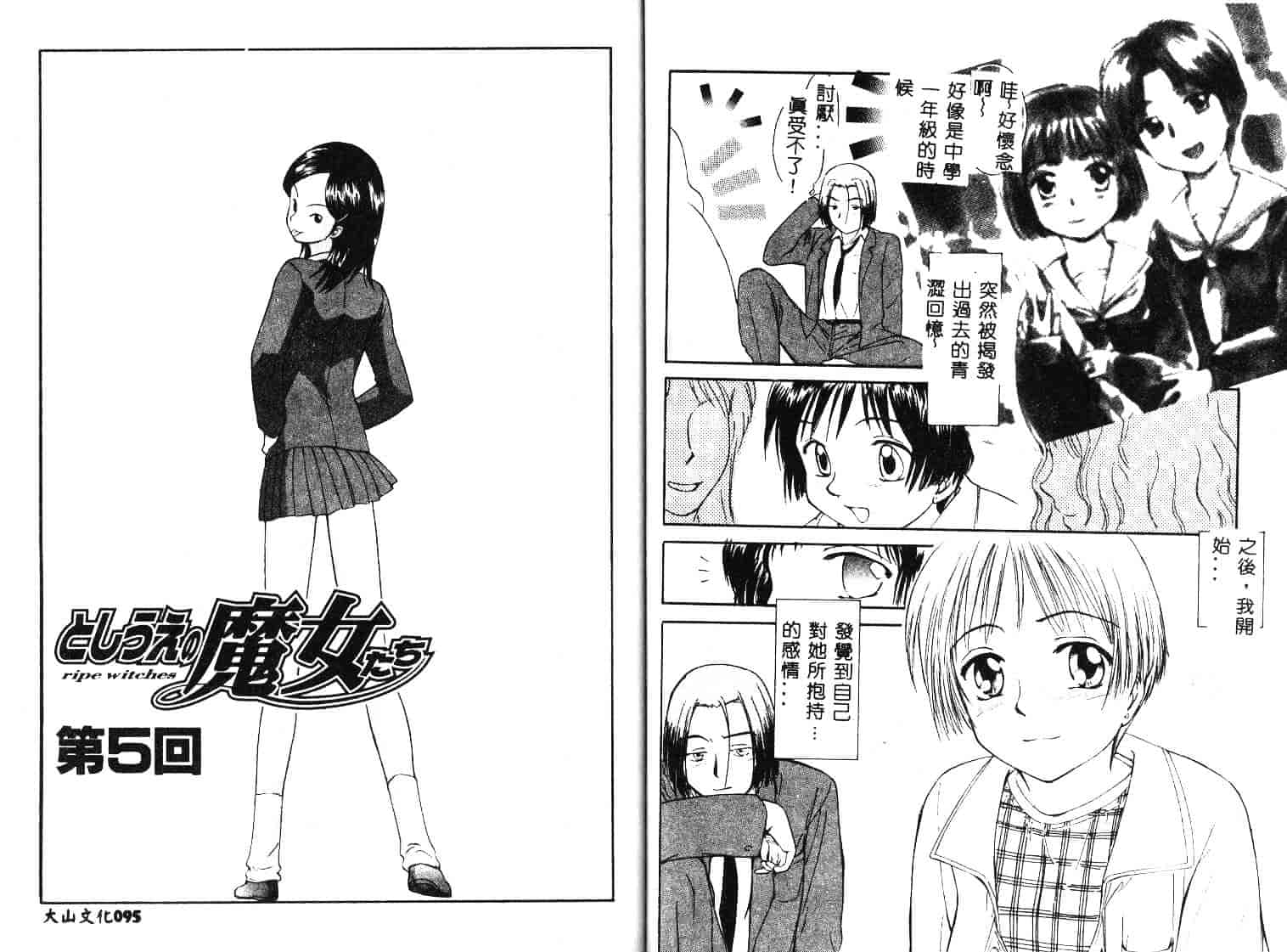 [むつきつとむ] としうえの魔女たち 1_第2集