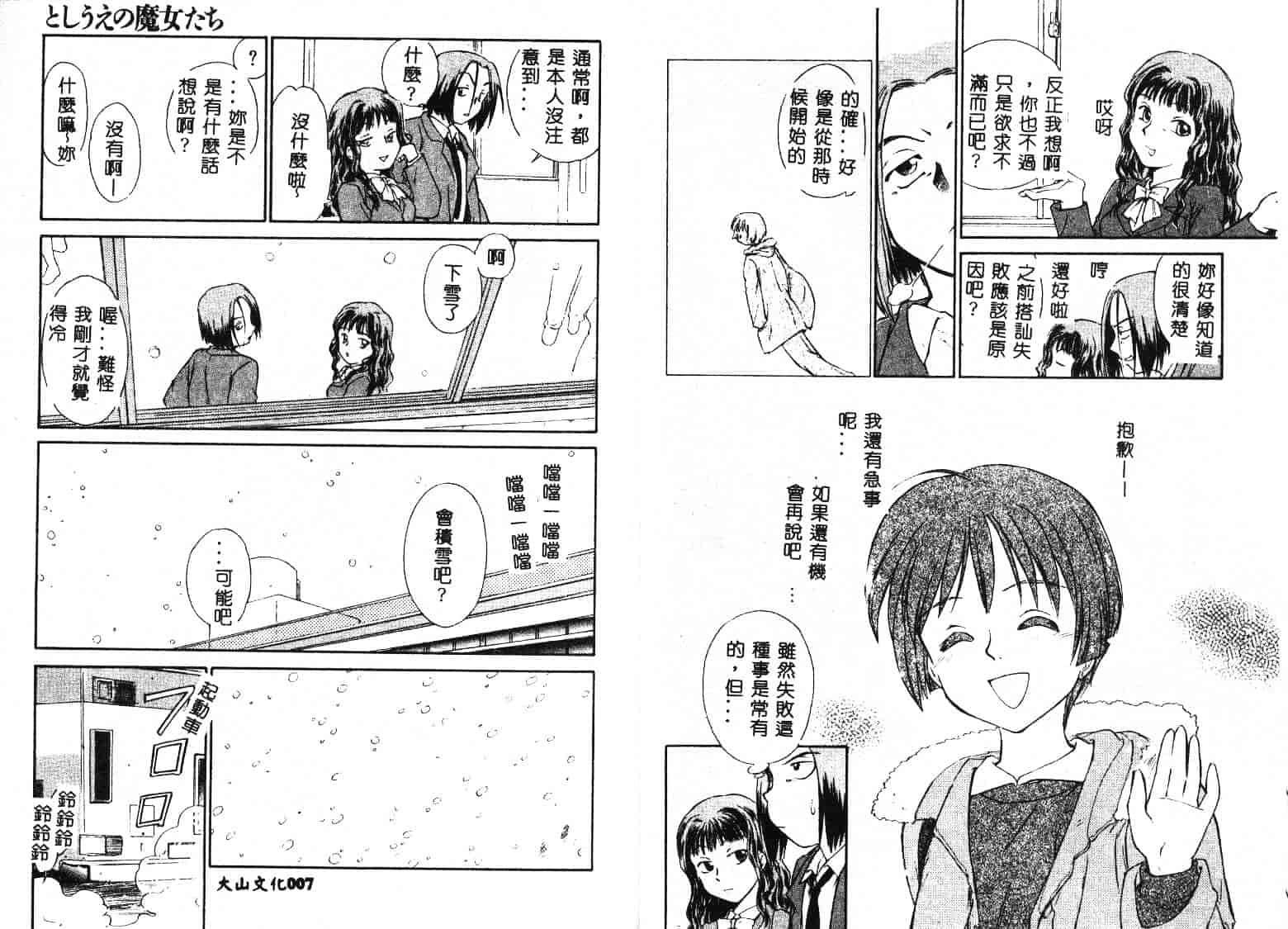 [むつきつとむ] としうえの魔女たち 1_第1集
