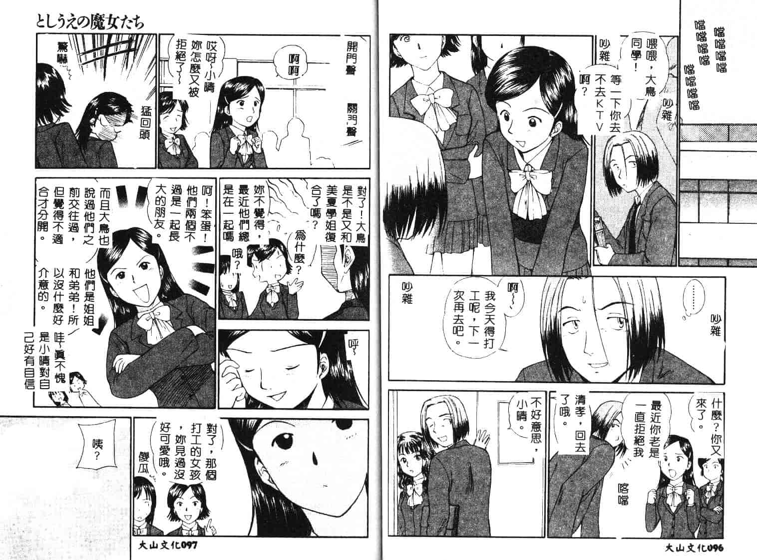 [むつきつとむ] としうえの魔女たち 1_第2集