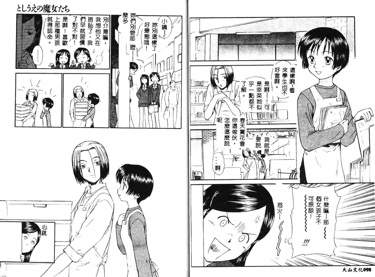 [むつきつとむ] としうえの魔女たち 1_第2集
