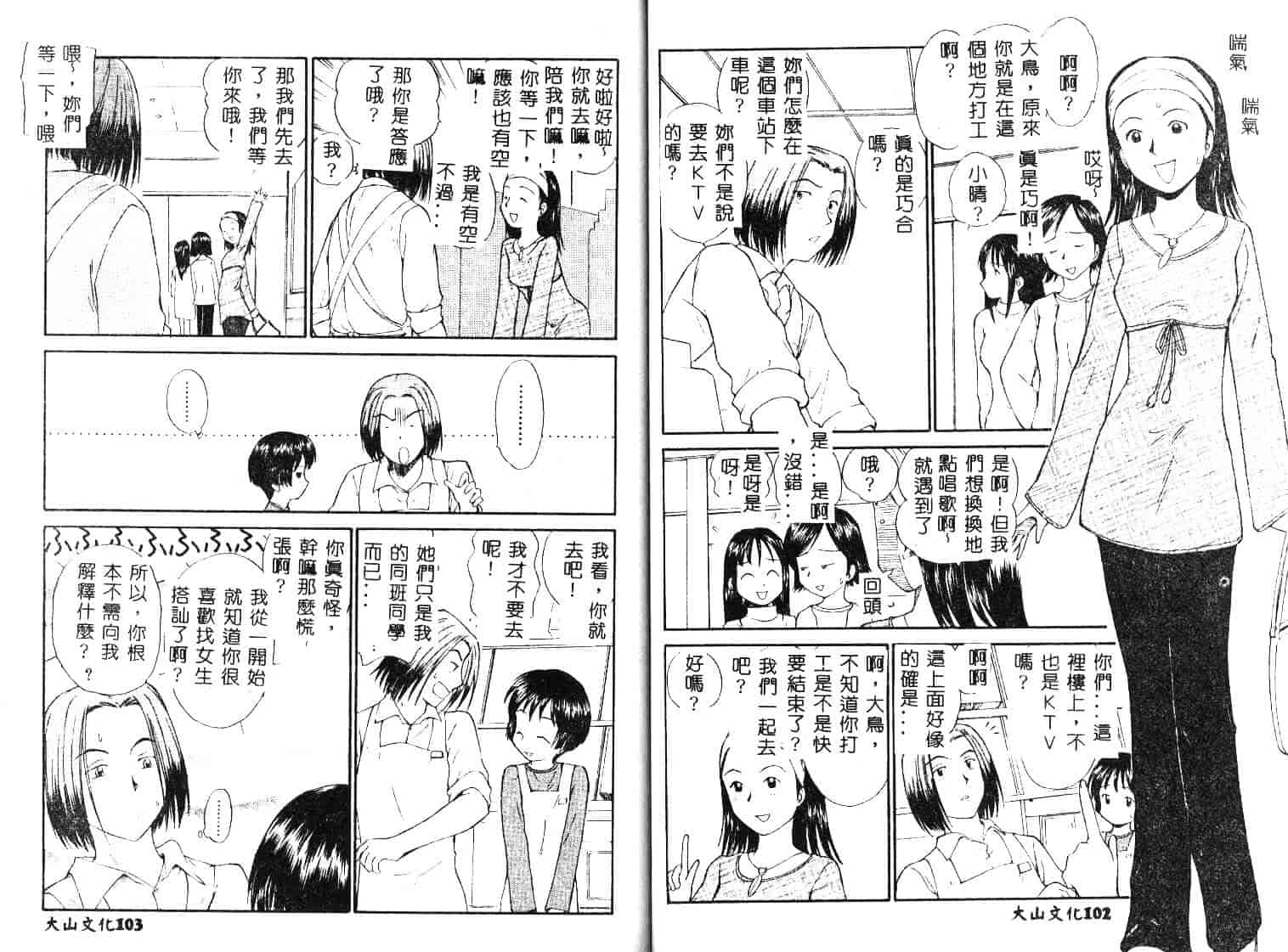 [むつきつとむ] としうえの魔女たち 1_第2集