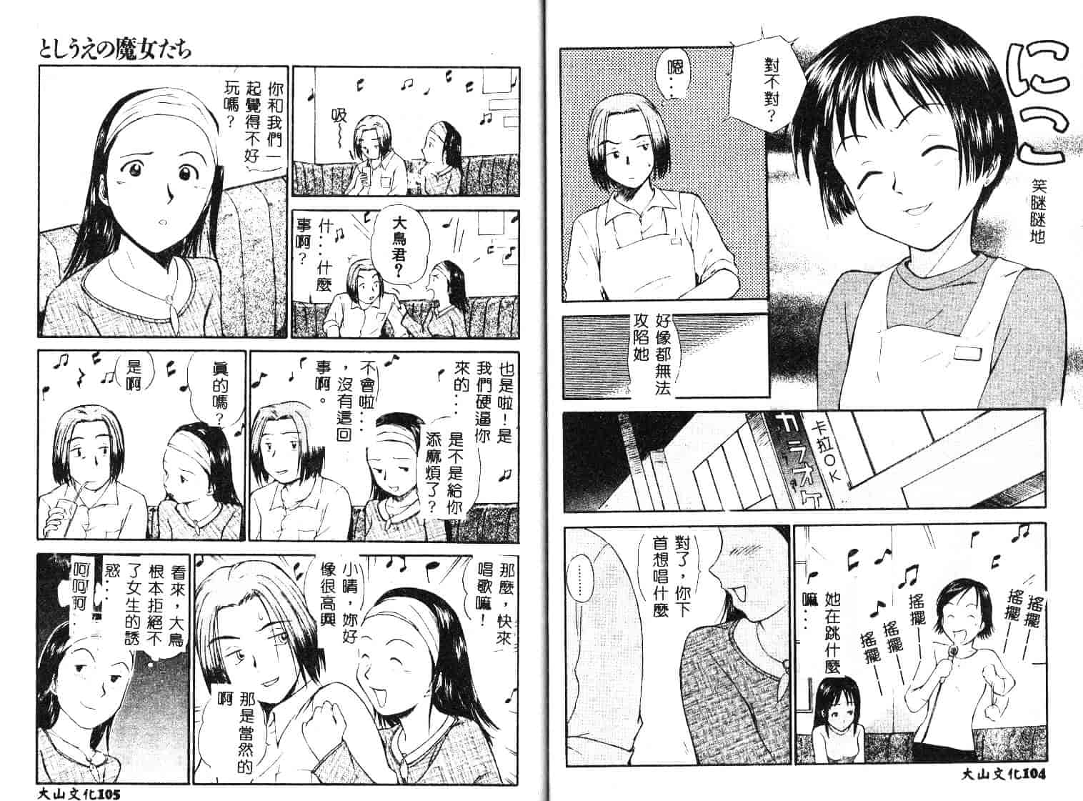 [むつきつとむ] としうえの魔女たち 1_第2集