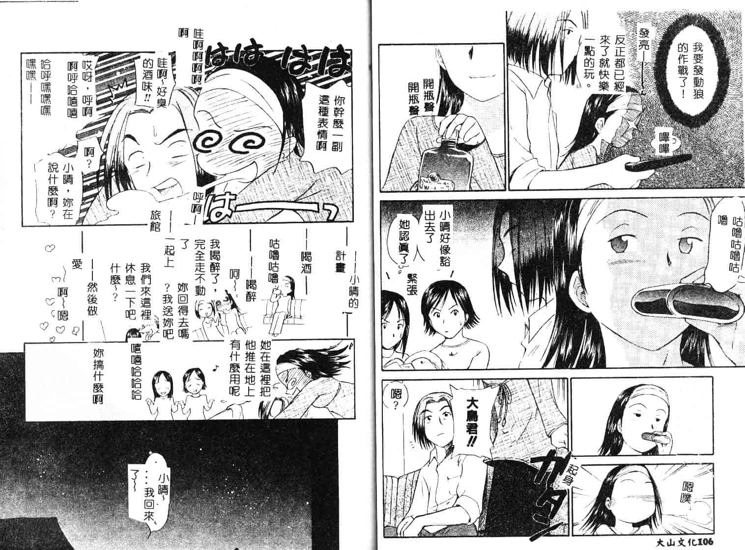 [むつきつとむ] としうえの魔女たち 1_第2集