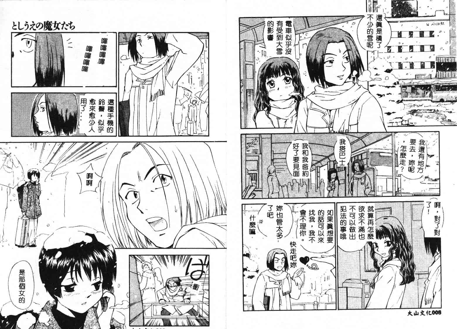 [むつきつとむ] としうえの魔女たち 1_第1集