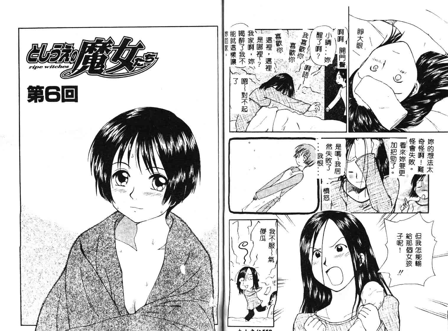 [むつきつとむ] としうえの魔女たち 1_第2集