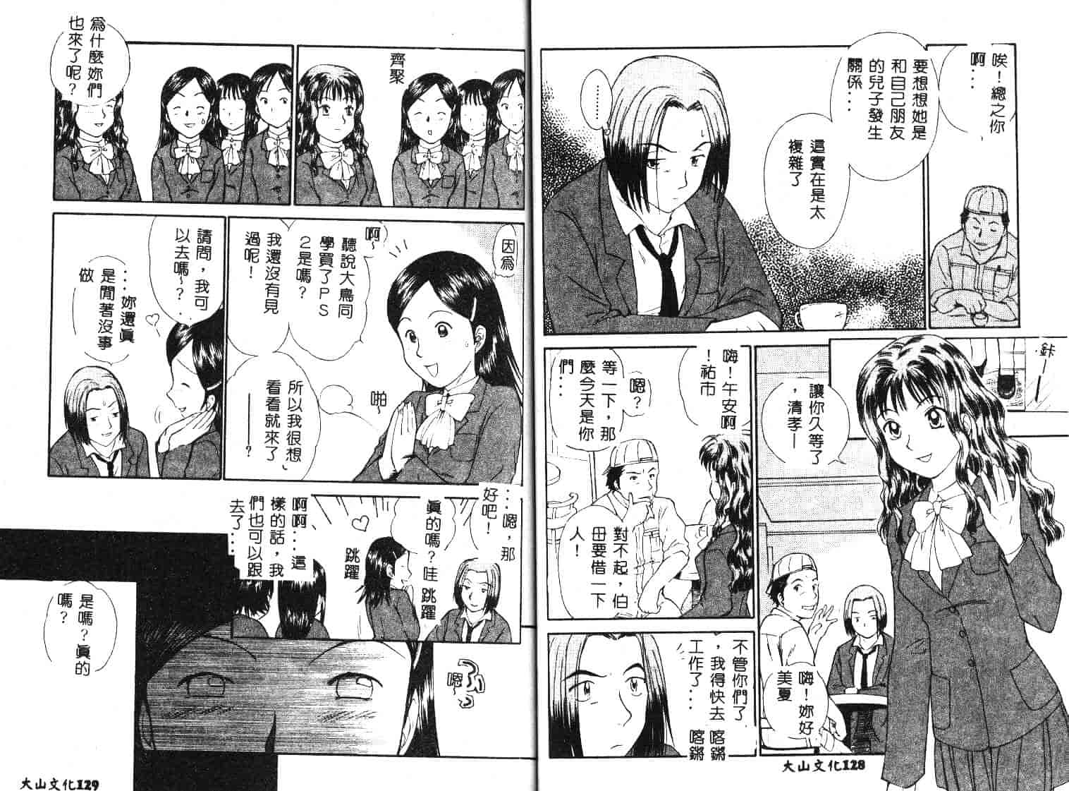 [むつきつとむ] としうえの魔女たち 1_第2集
