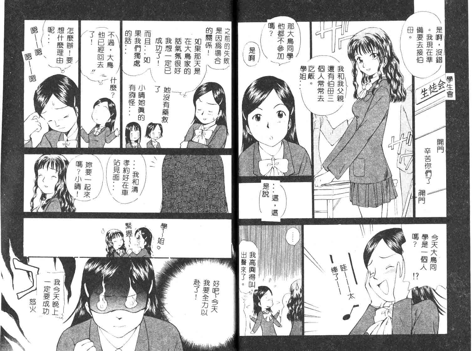 [むつきつとむ] としうえの魔女たち 1_第2集