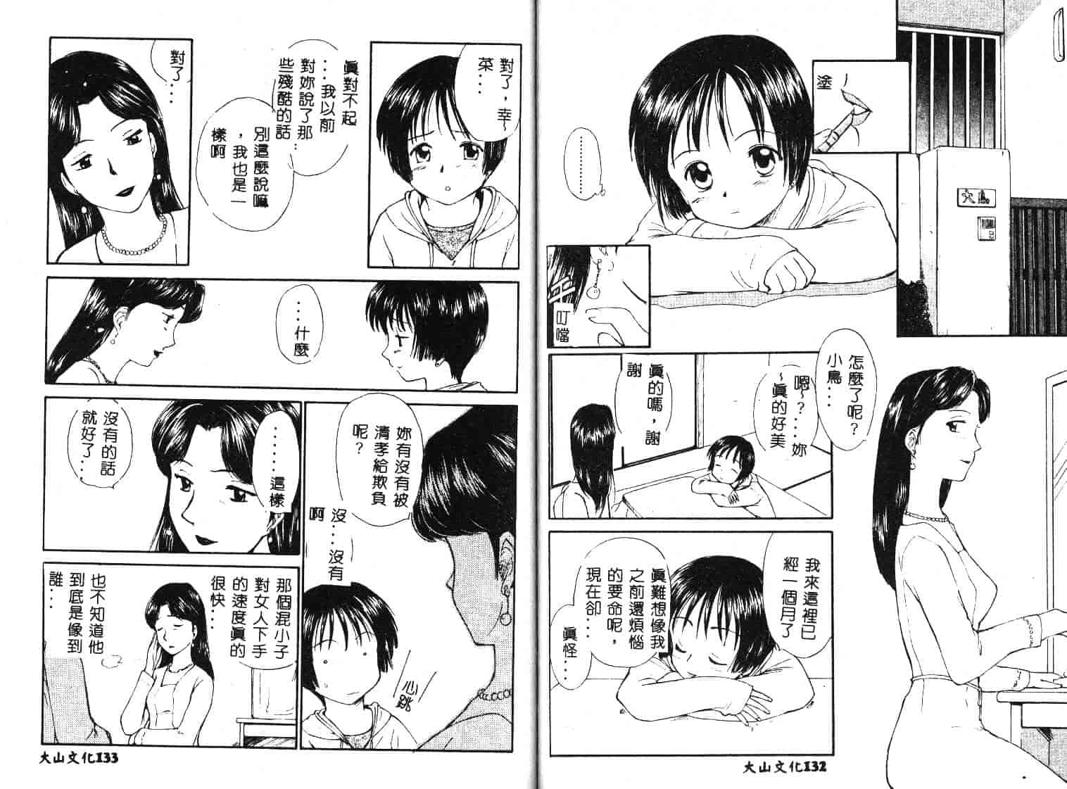 [むつきつとむ] としうえの魔女たち 1_第2集