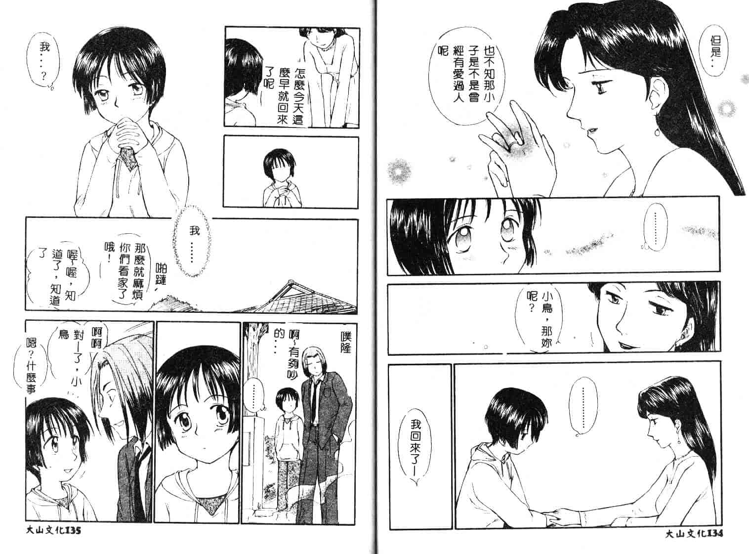 [むつきつとむ] としうえの魔女たち 1_第2集