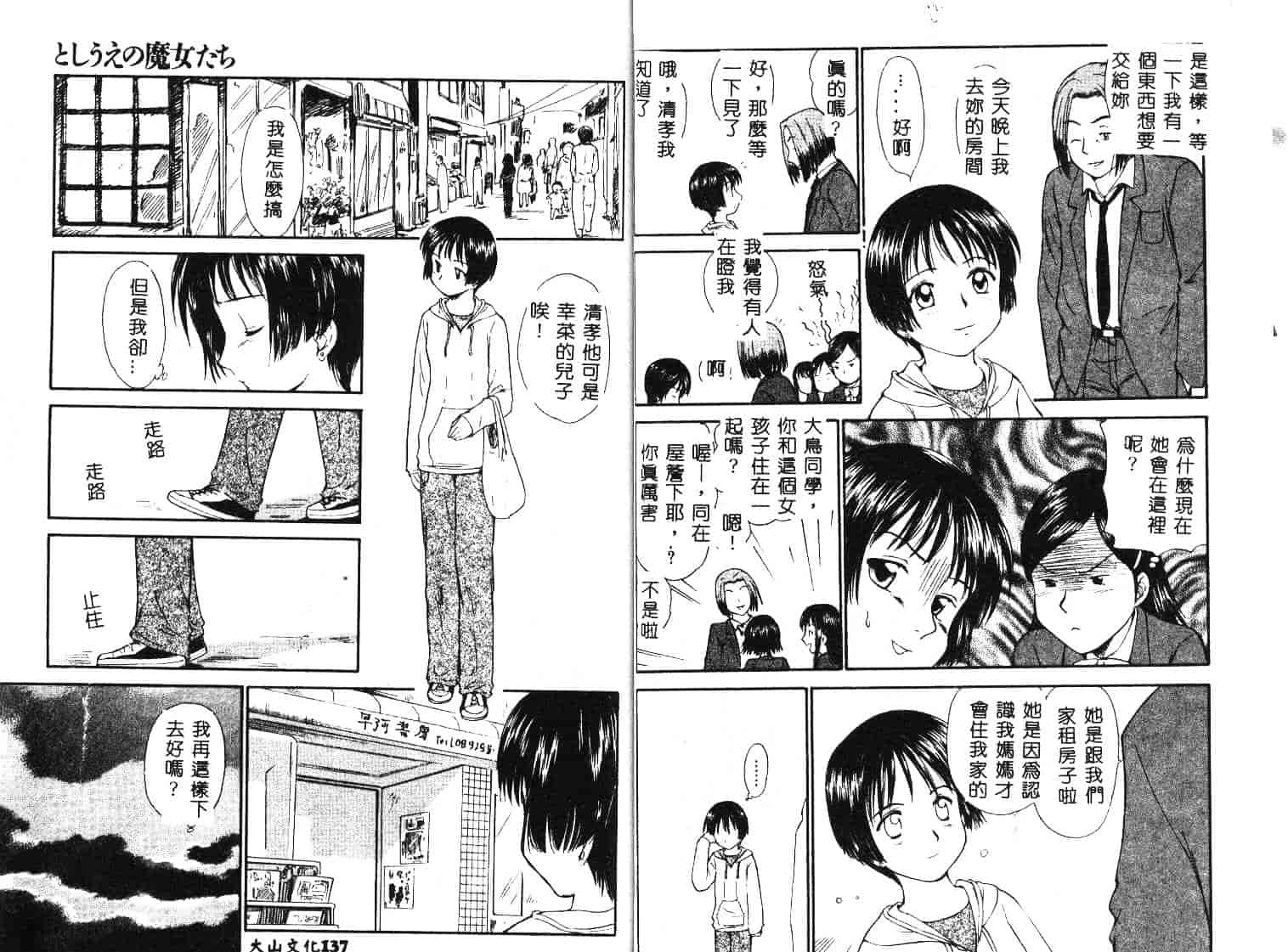 [むつきつとむ] としうえの魔女たち 1_第2集