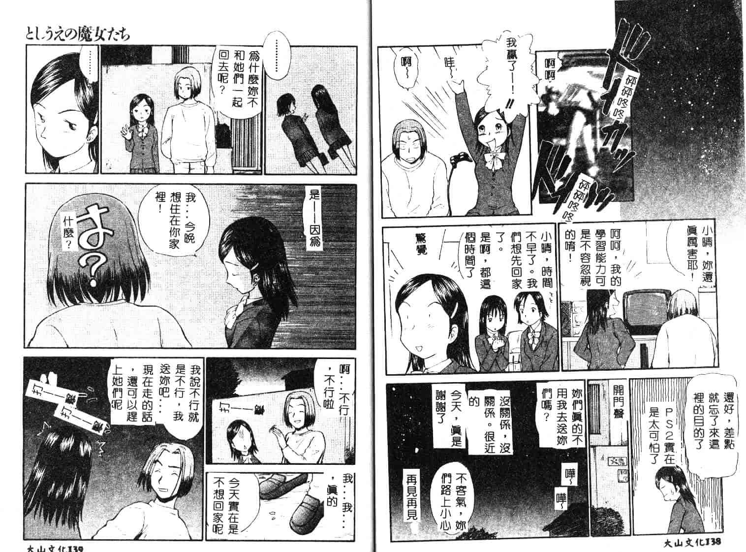 [むつきつとむ] としうえの魔女たち 1_第2集