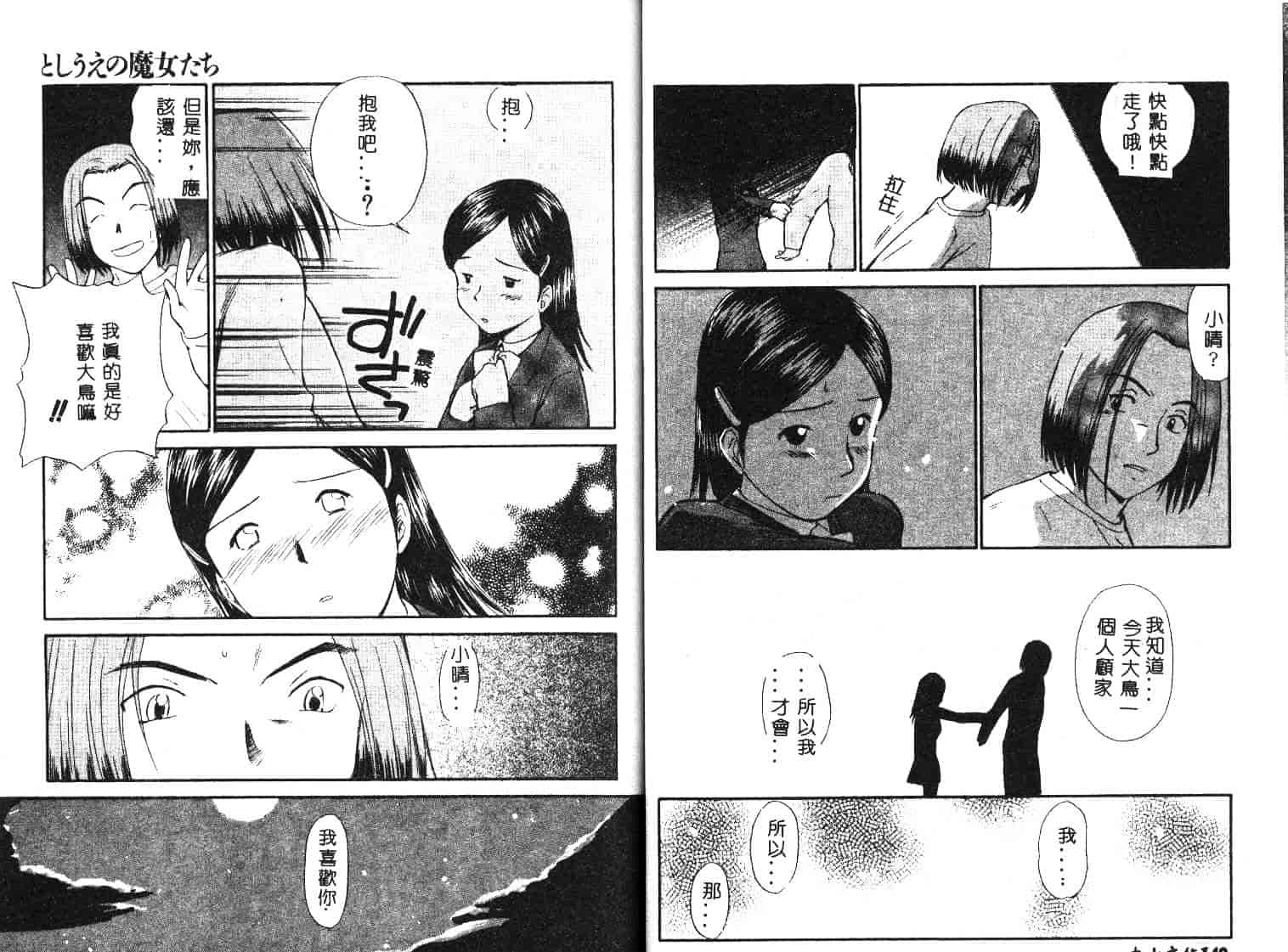 [むつきつとむ] としうえの魔女たち 1_第2集