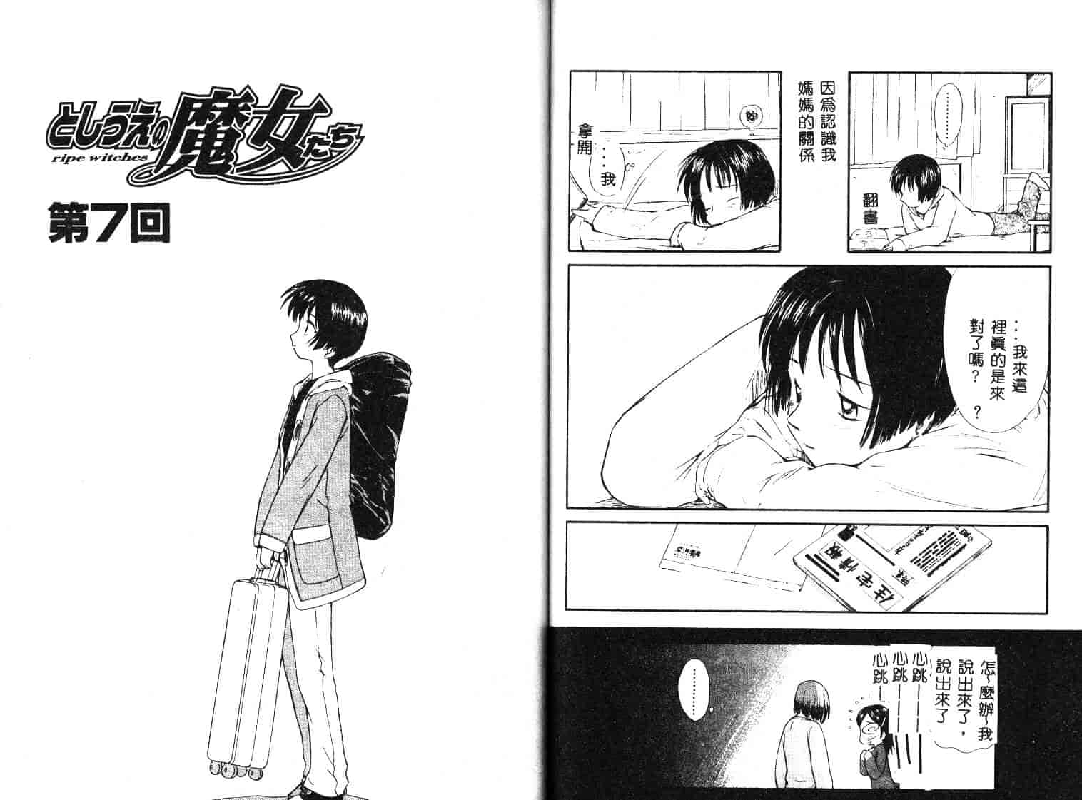 [むつきつとむ] としうえの魔女たち 1_第2集