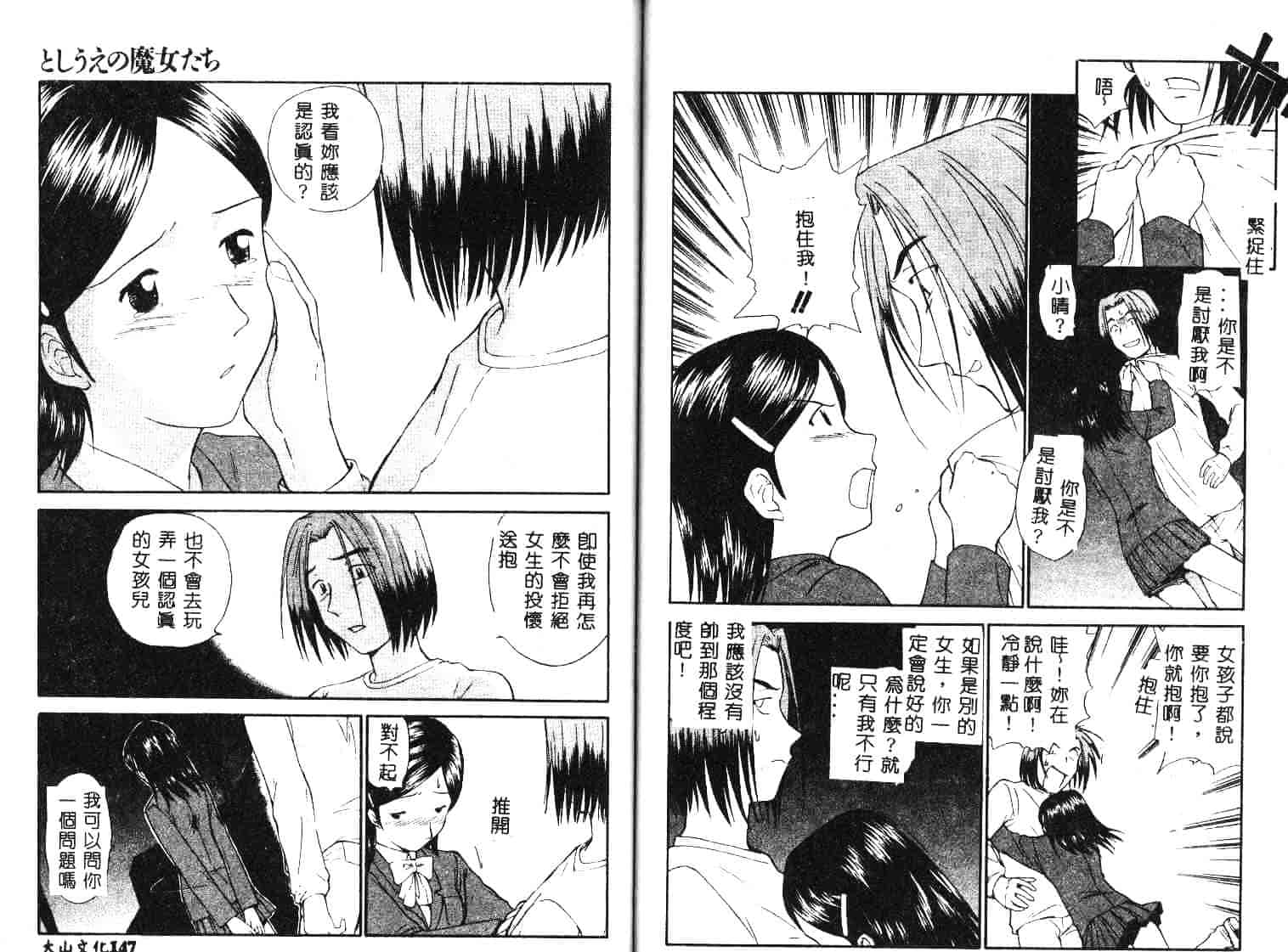 [むつきつとむ] としうえの魔女たち 1_第2集