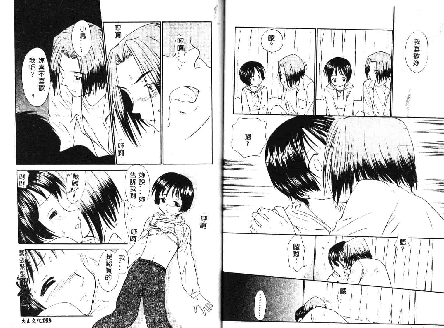 [むつきつとむ] としうえの魔女たち 1_第2集